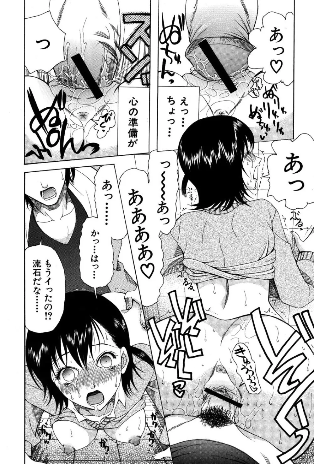 おねだりパレード Page.28