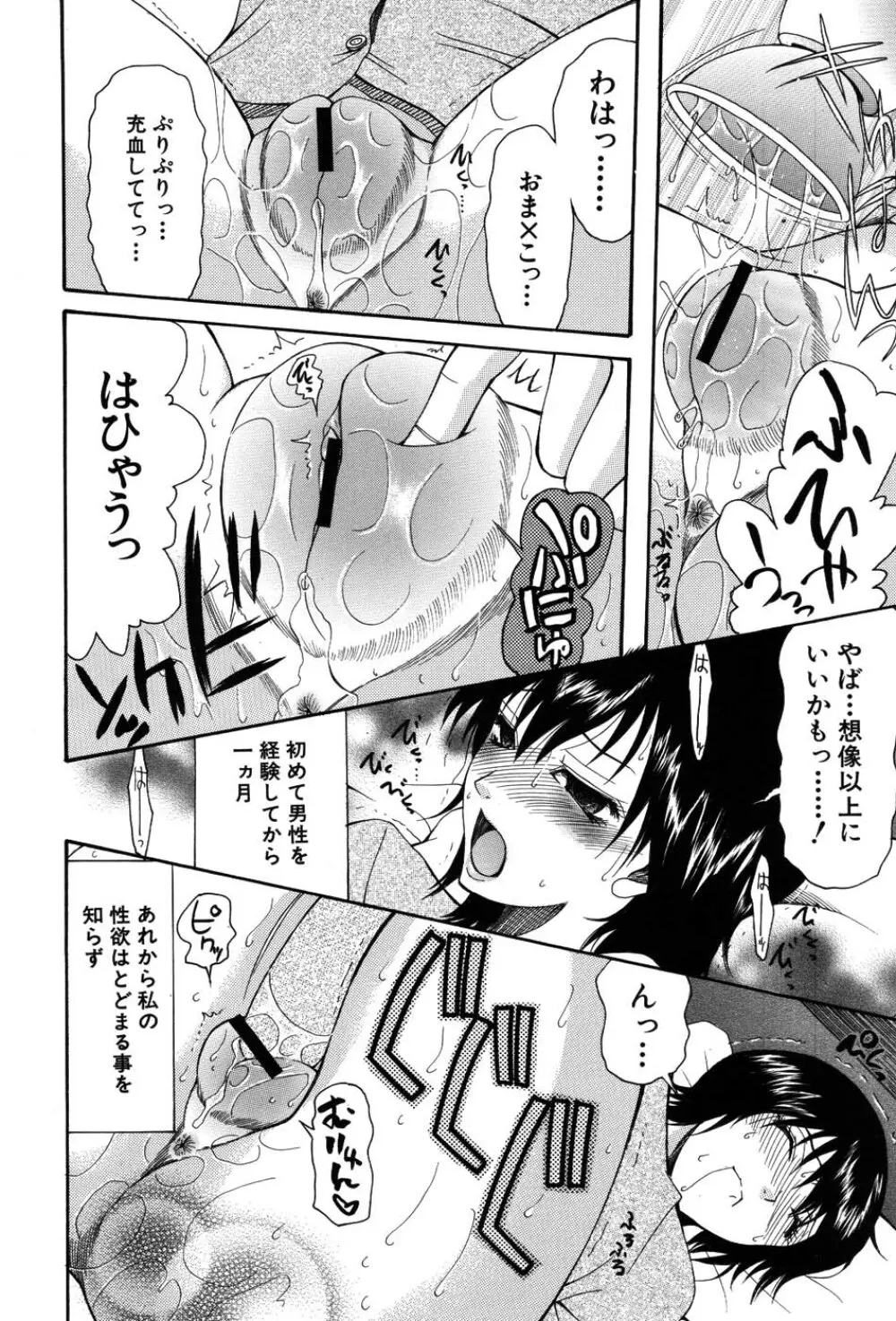 おねだりパレード Page.43