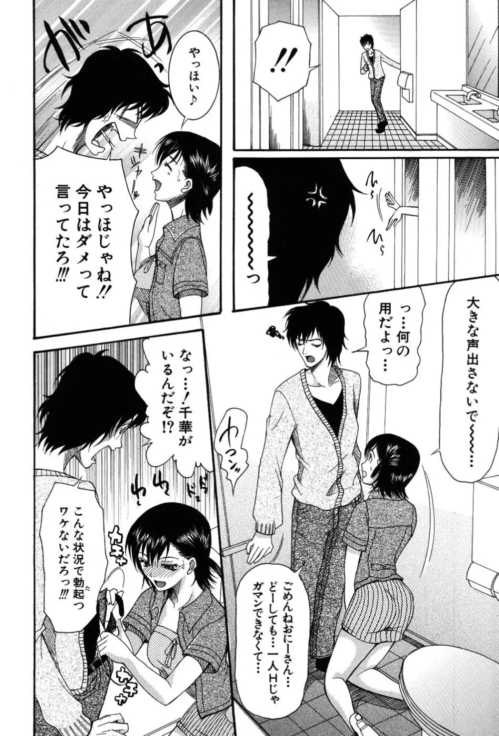 おねだりパレード Page.49