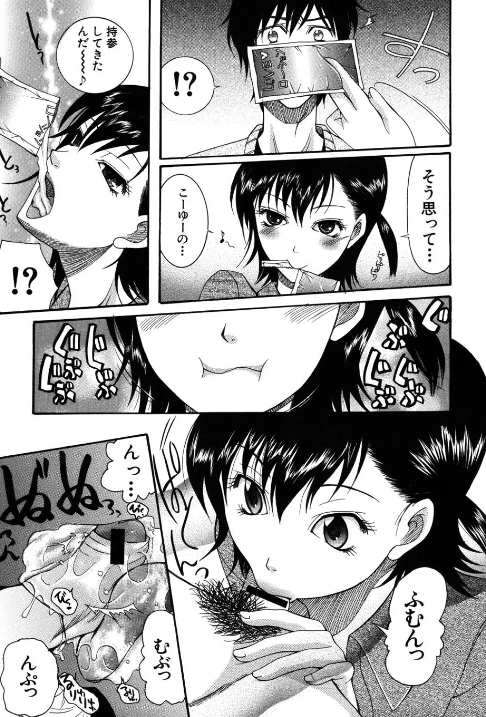 おねだりパレード Page.50