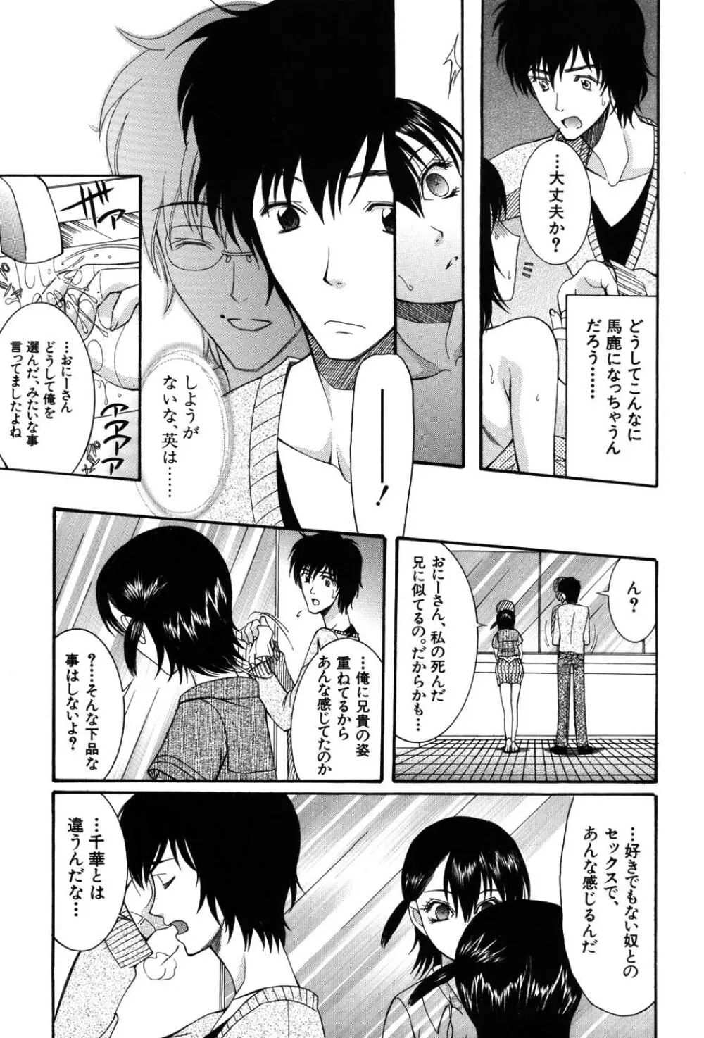 おねだりパレード Page.65