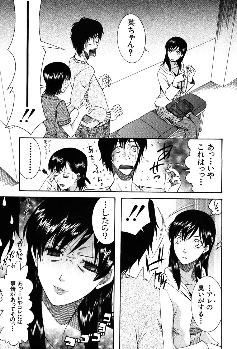 おねだりパレード Page.67