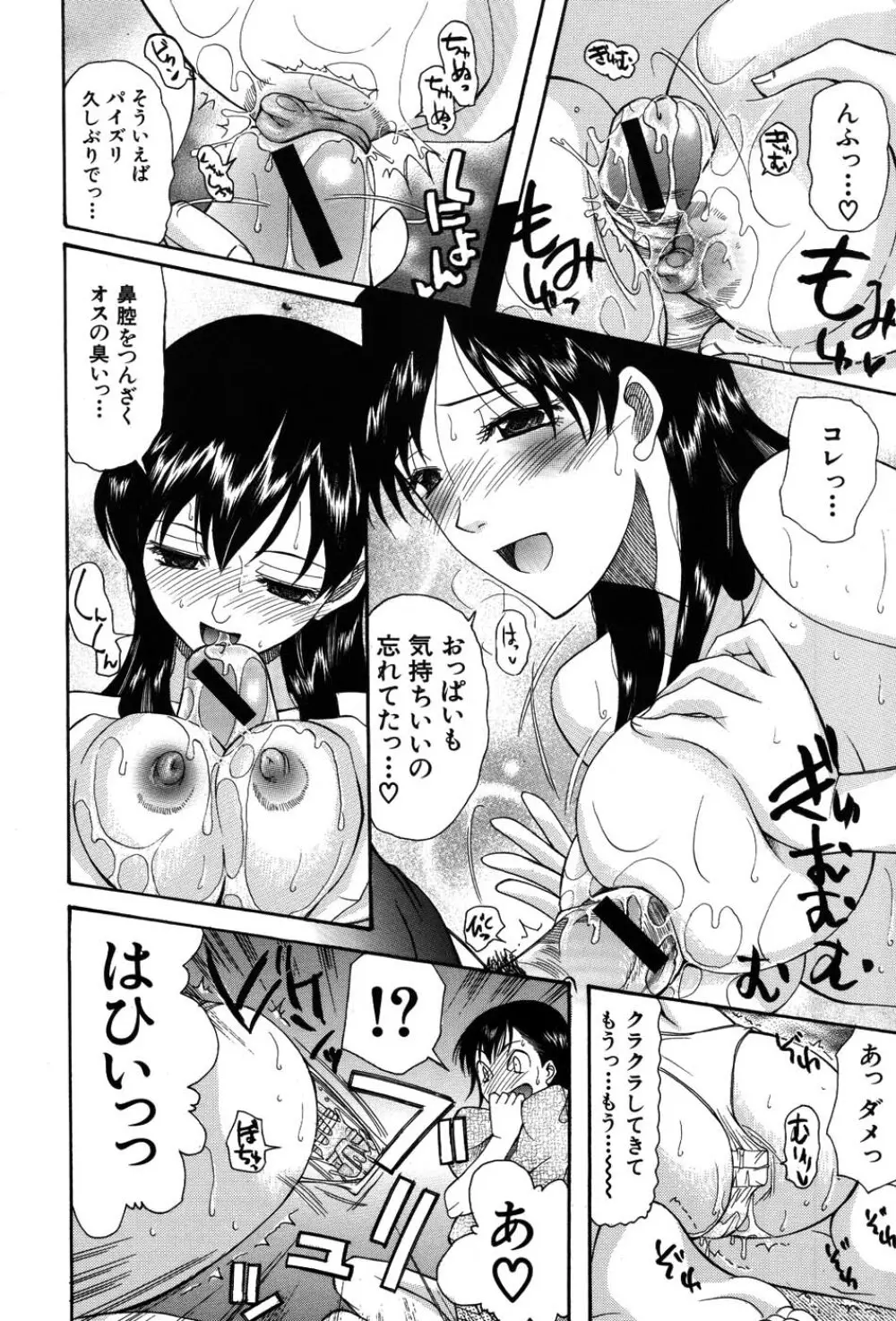 おねだりパレード Page.74