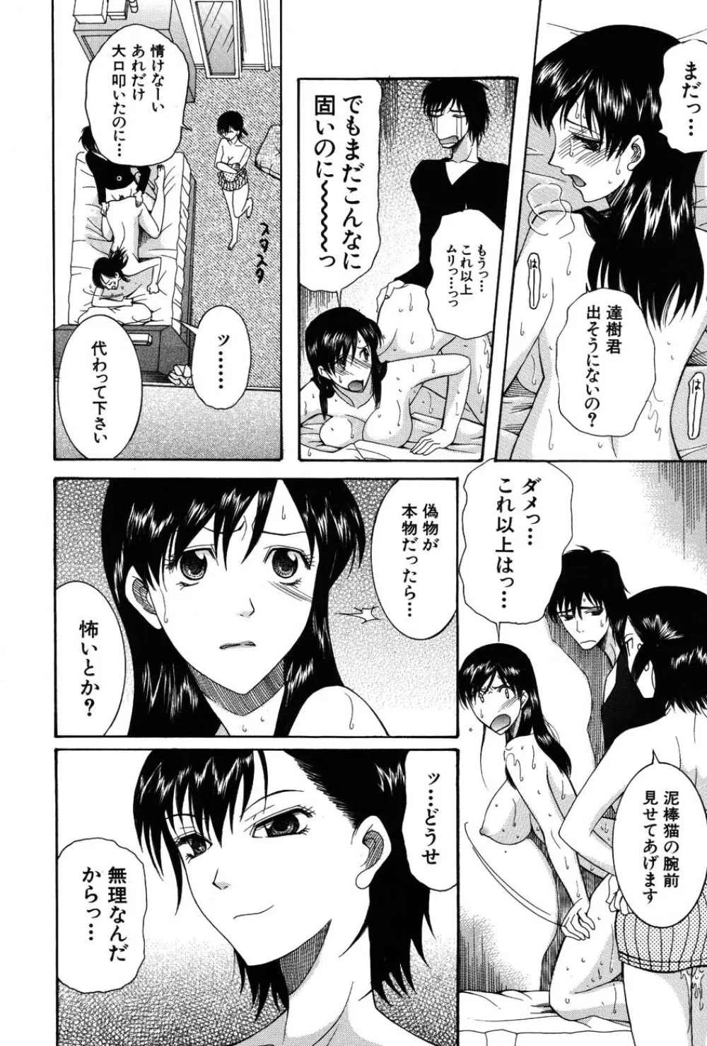 おねだりパレード Page.84