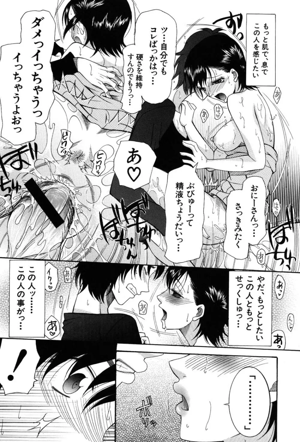 おねだりパレード Page.89