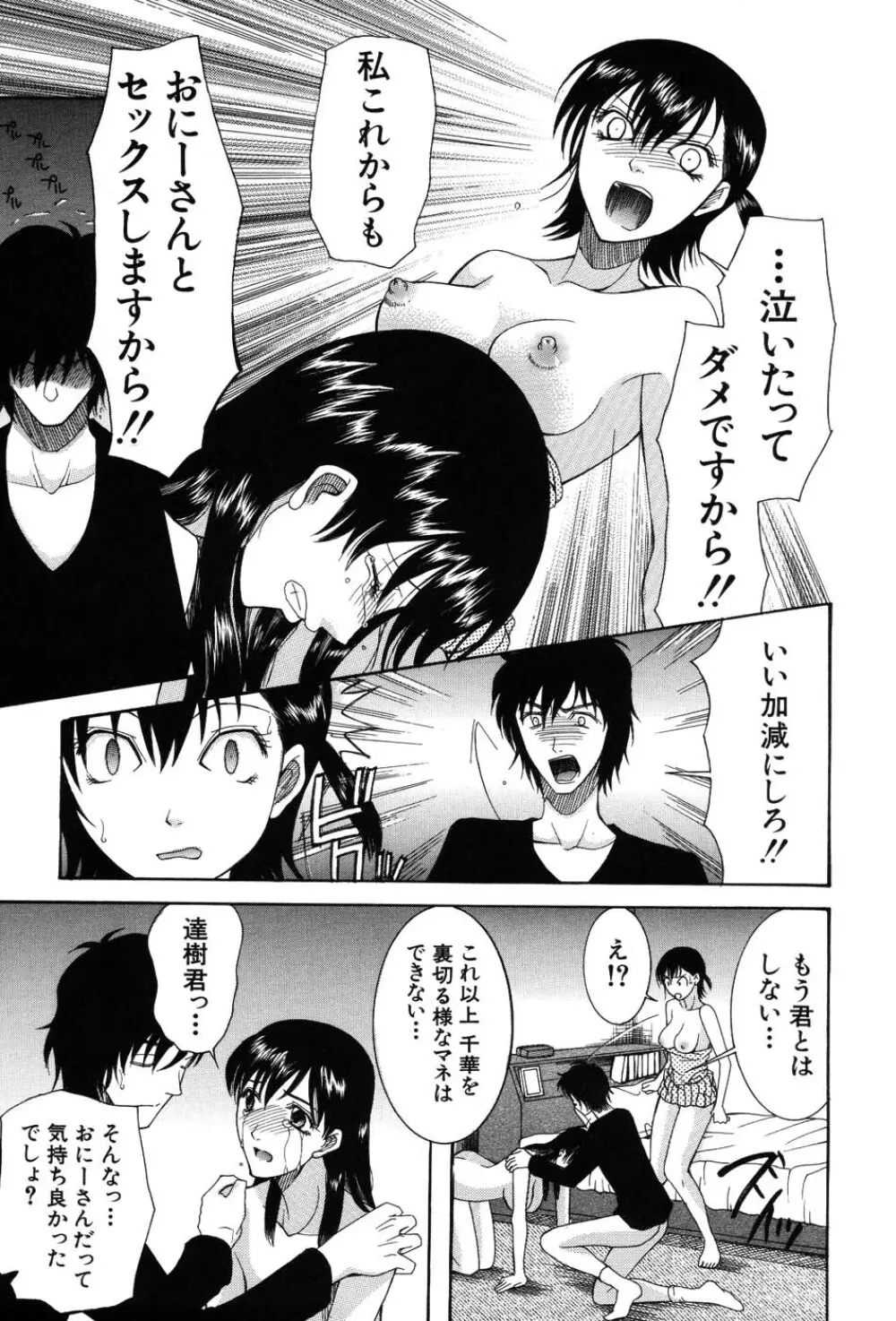 おねだりパレード Page.93