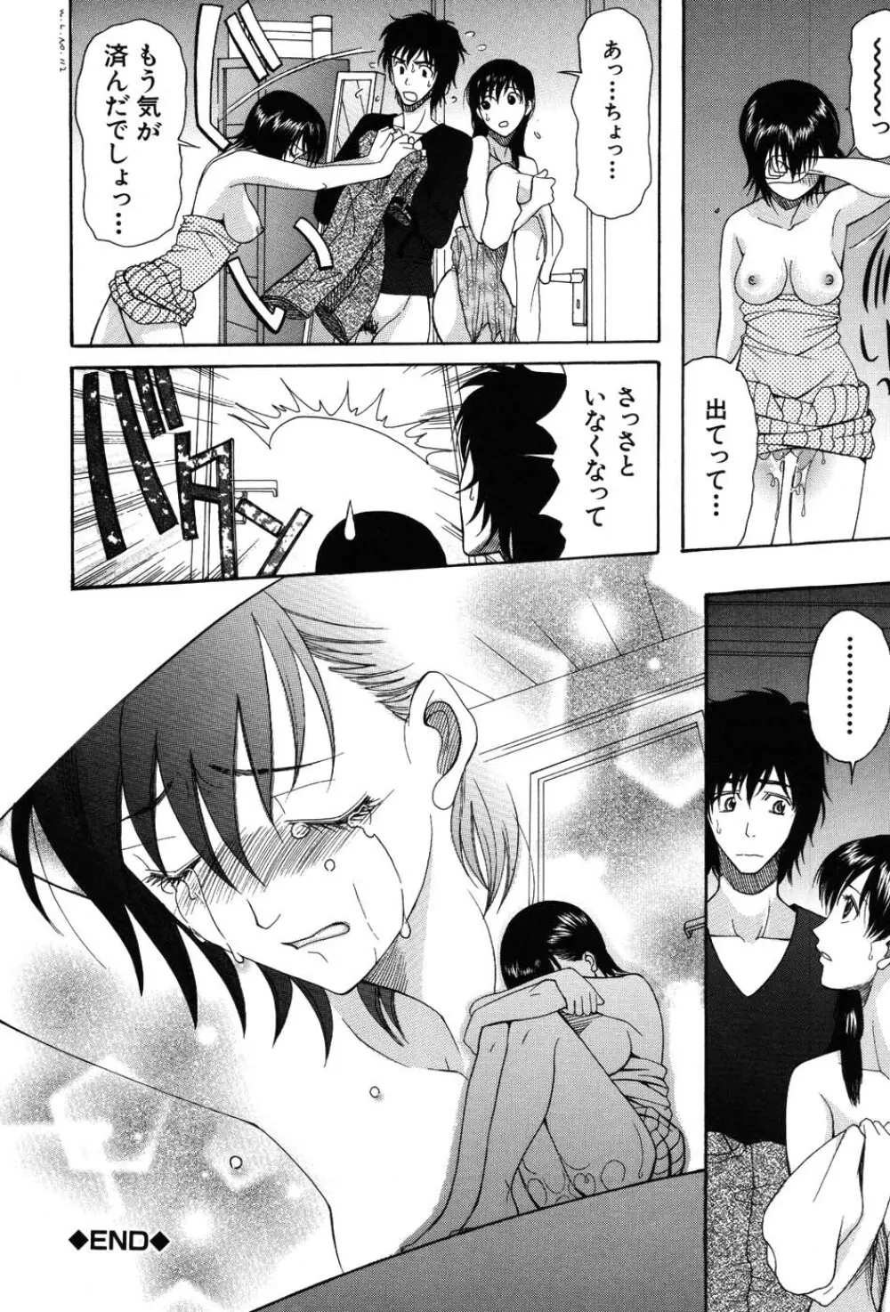 おねだりパレード Page.96