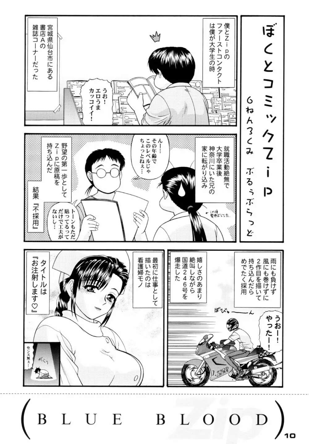 さよなら!Zip Page.12