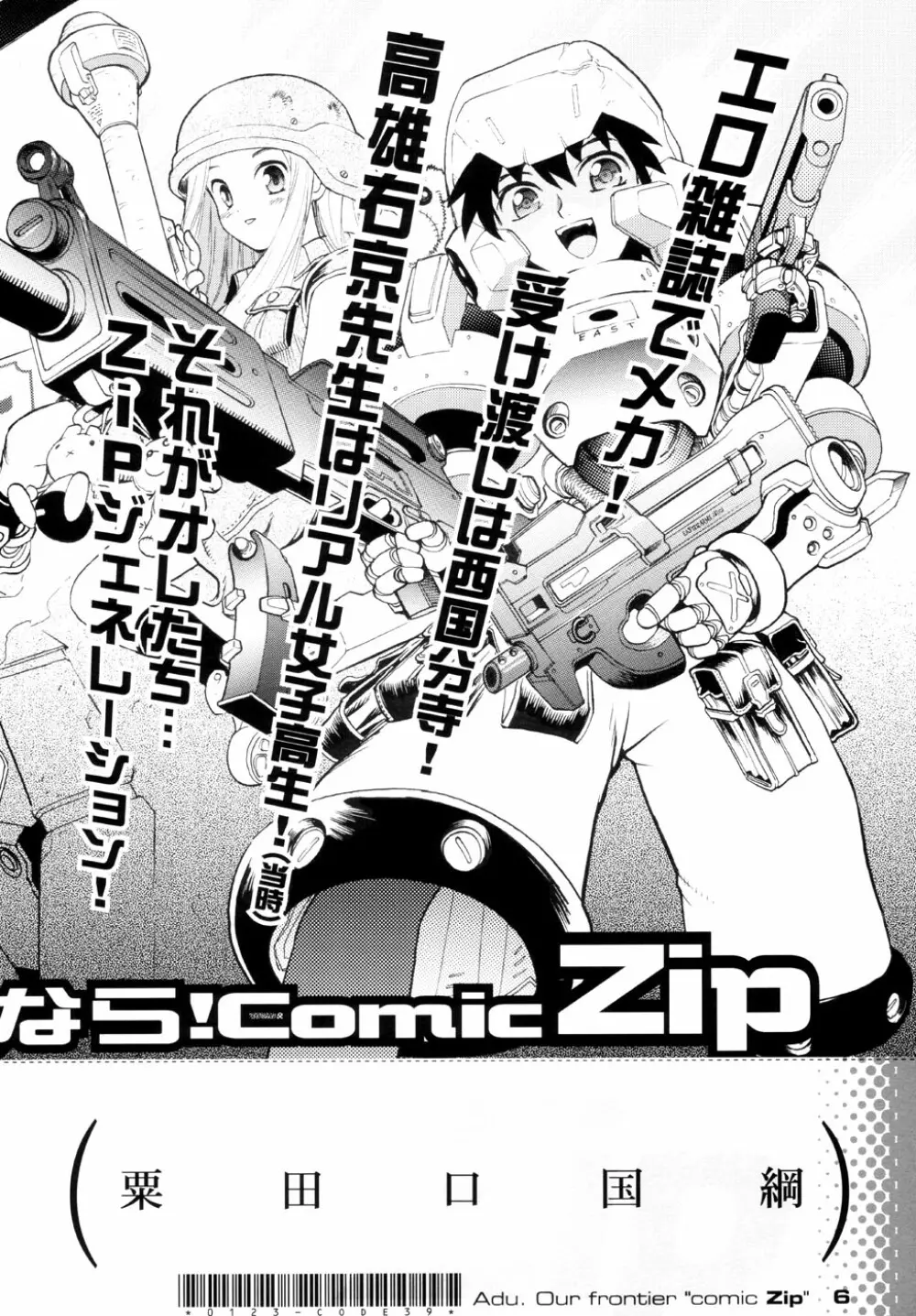 さよなら!Zip Page.8