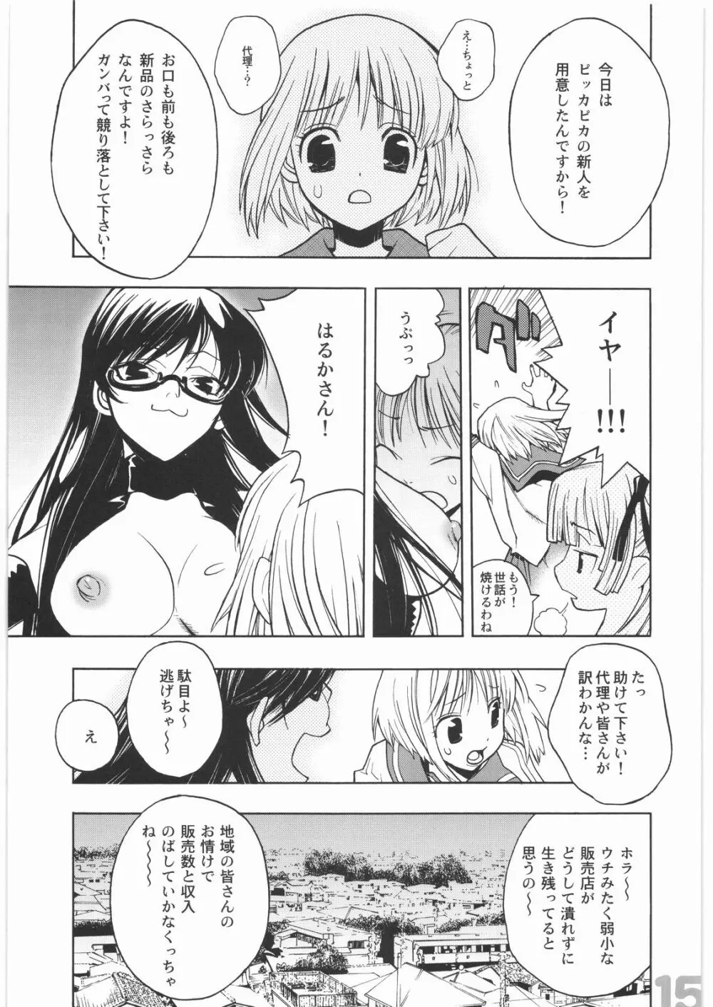 スケアヘッド Page.12