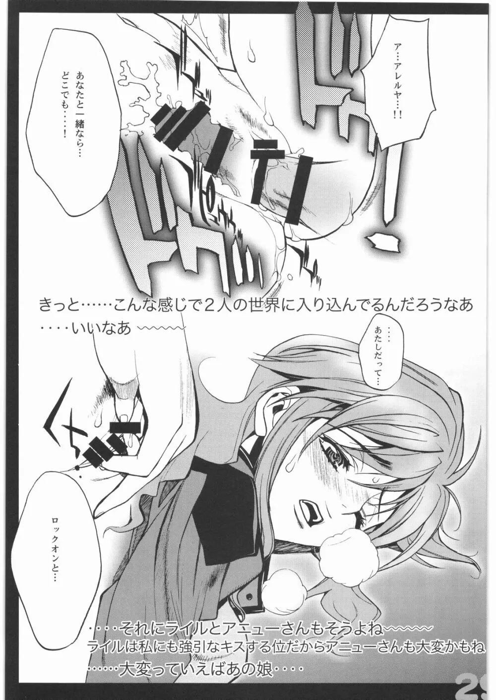 スケアヘッド Page.26