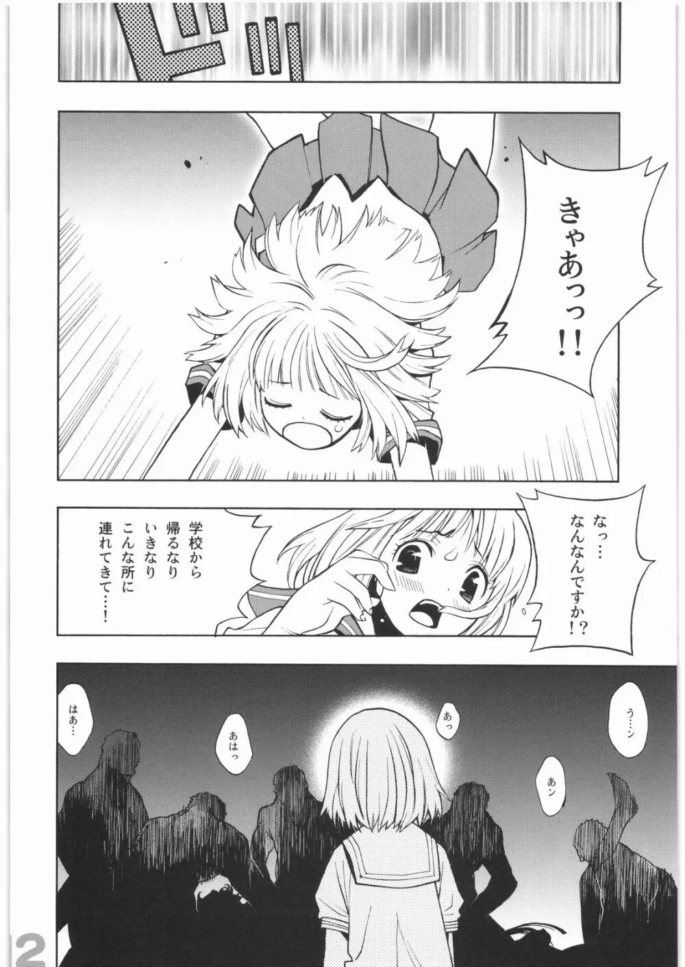 スケアヘッド Page.9