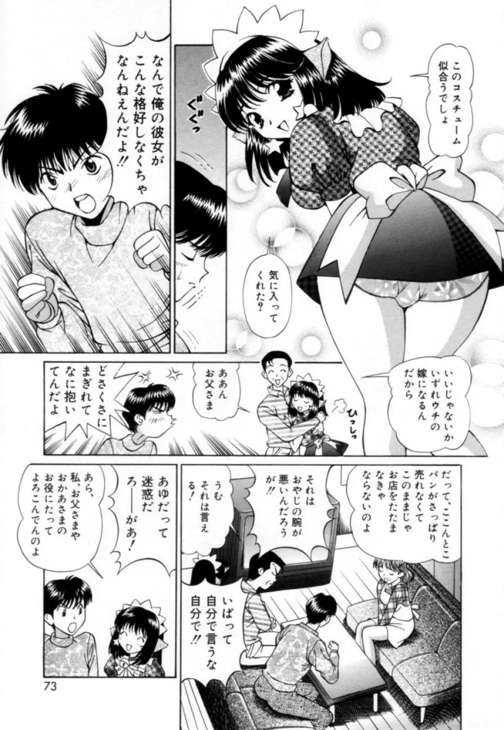 少女採集 Page.72