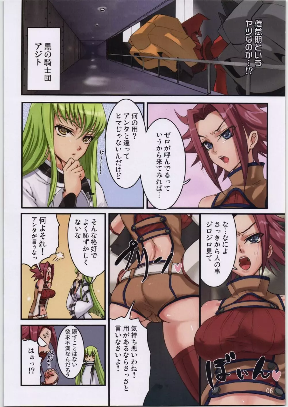 魔女の悪戯 Page.7