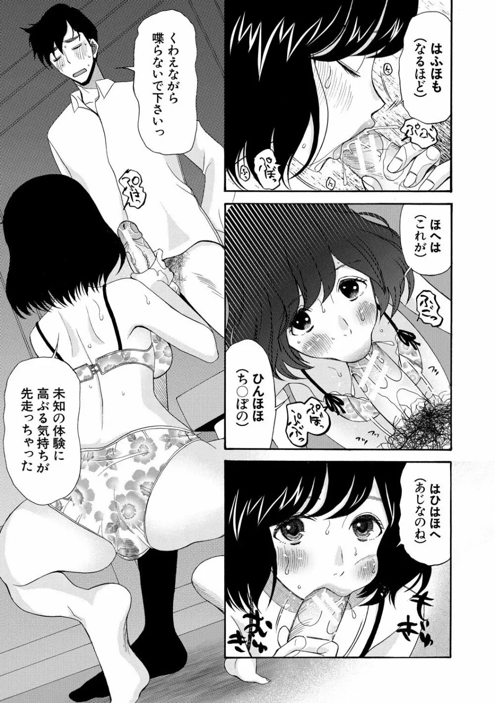 孕ませ膣出し3兆円 Page.109