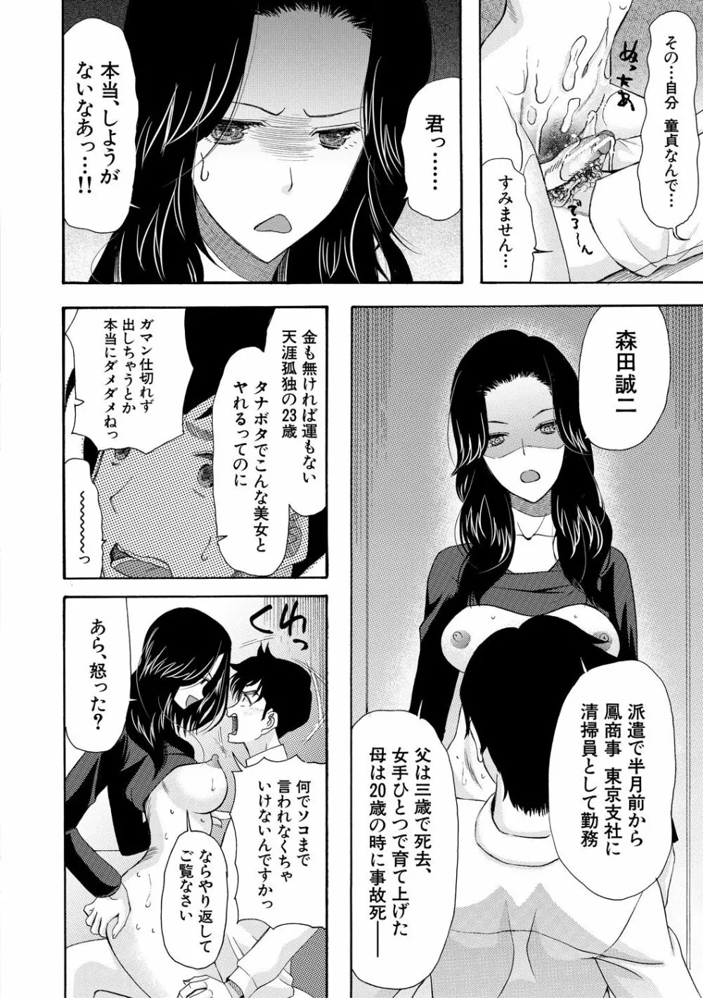 孕ませ膣出し3兆円 Page.12