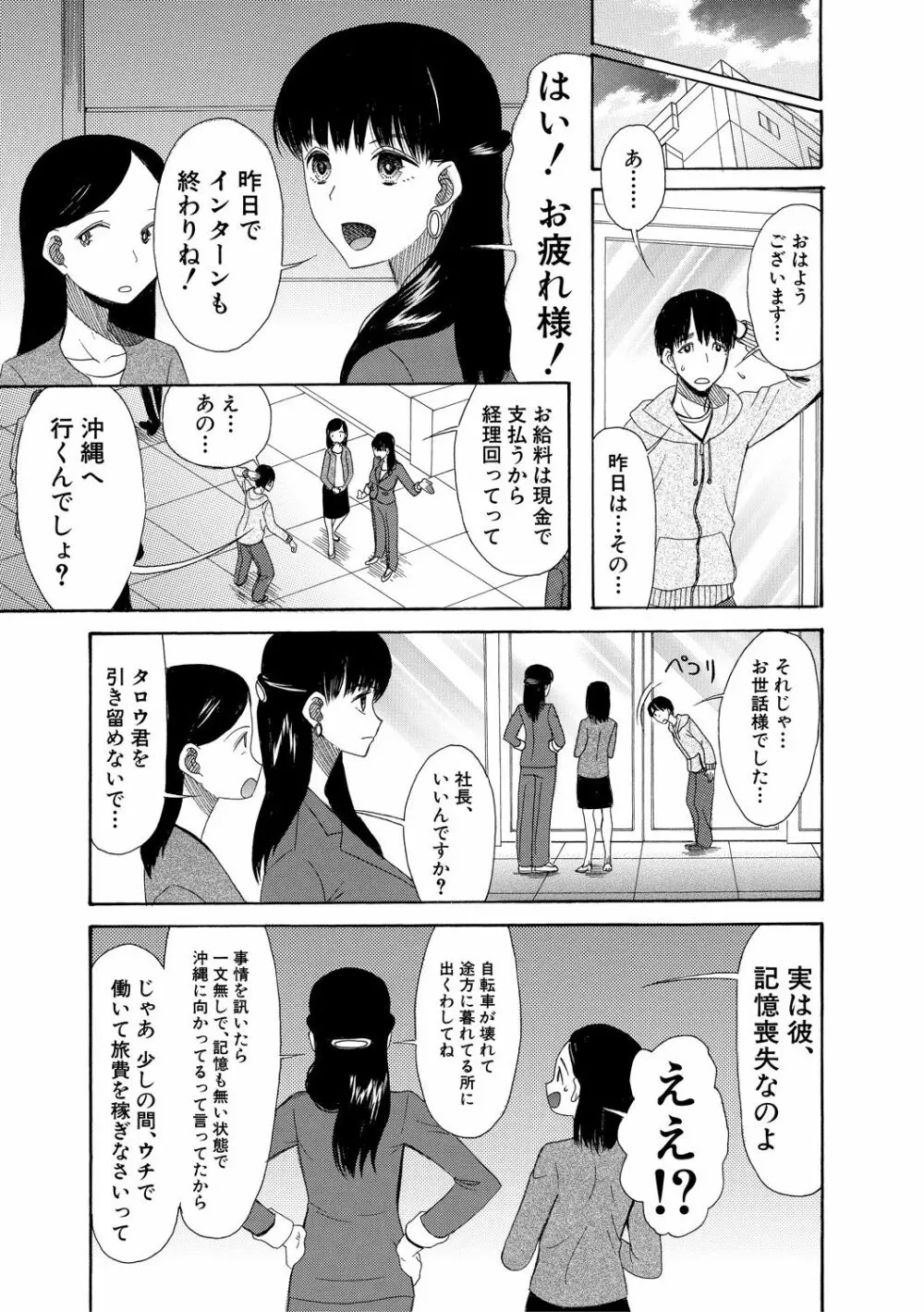 孕ませ膣出し3兆円 Page.199