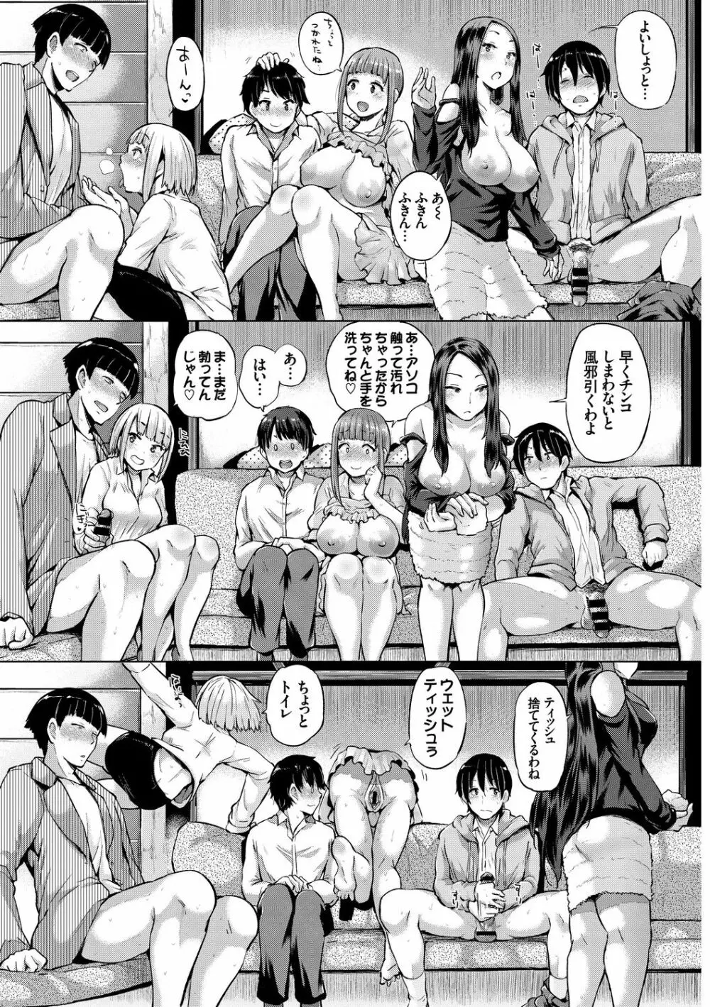 SEX中毒ッ!マジヤバ超絶ビッチ! Vol.7 Page.106