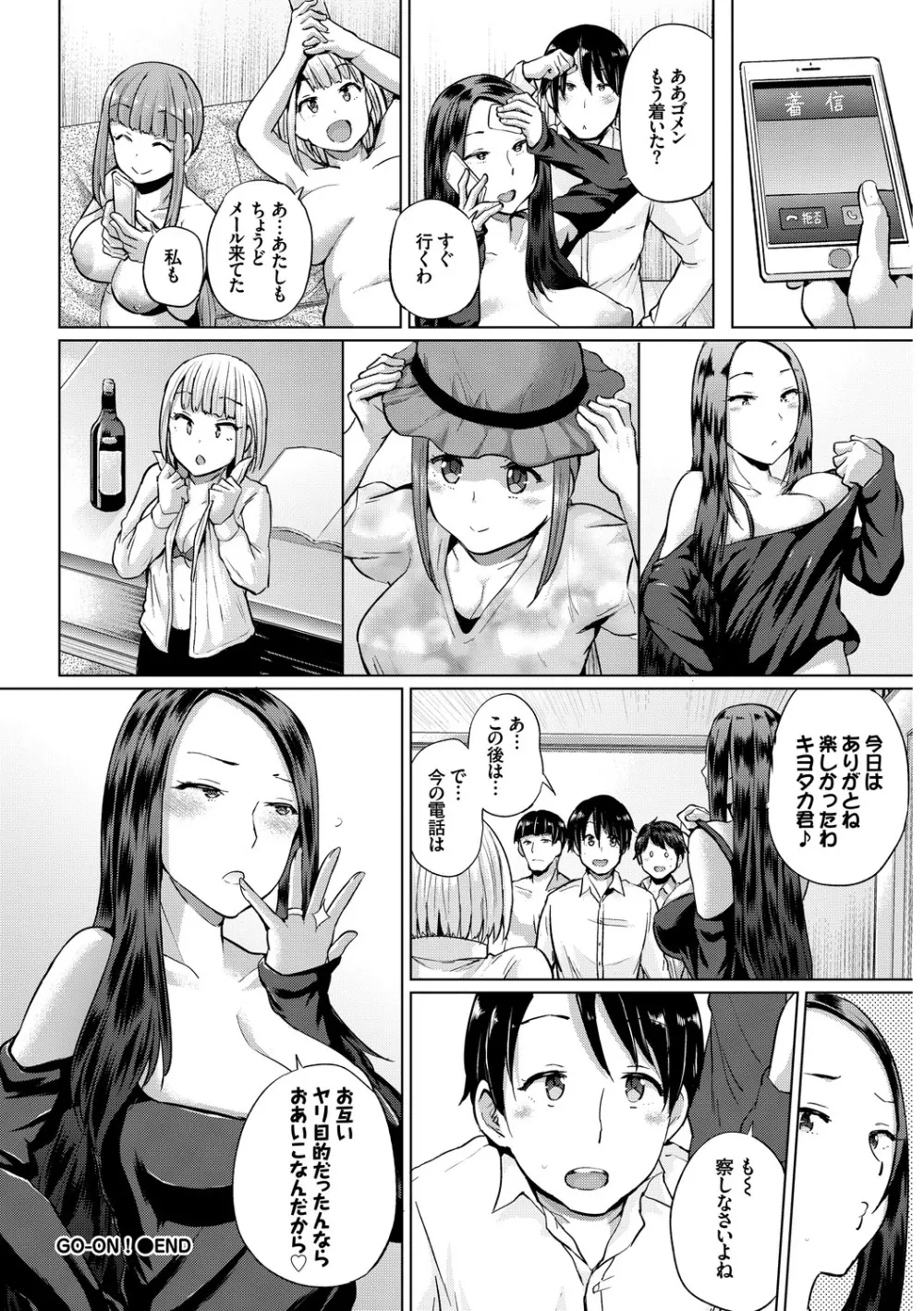 SEX中毒ッ!マジヤバ超絶ビッチ! Vol.7 Page.122