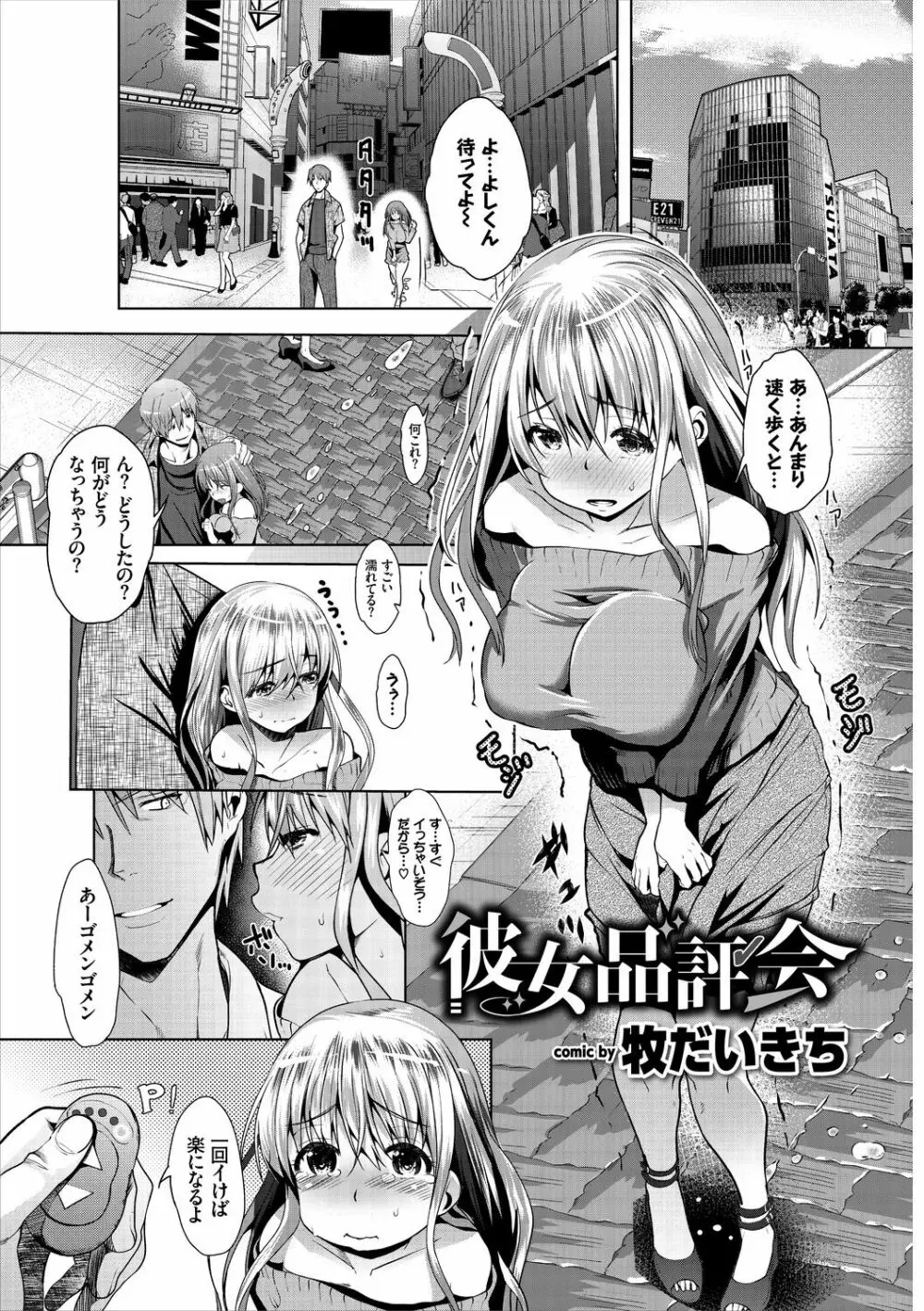 SEX中毒ッ!マジヤバ超絶ビッチ! Vol.7 Page.25