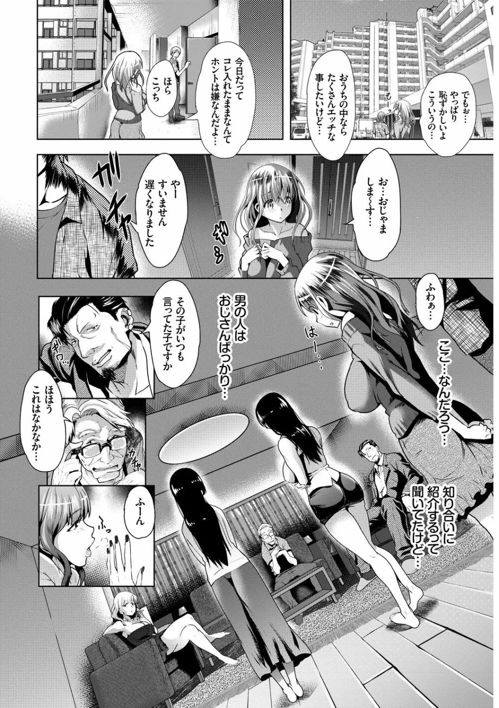 SEX中毒ッ!マジヤバ超絶ビッチ! Vol.7 Page.28