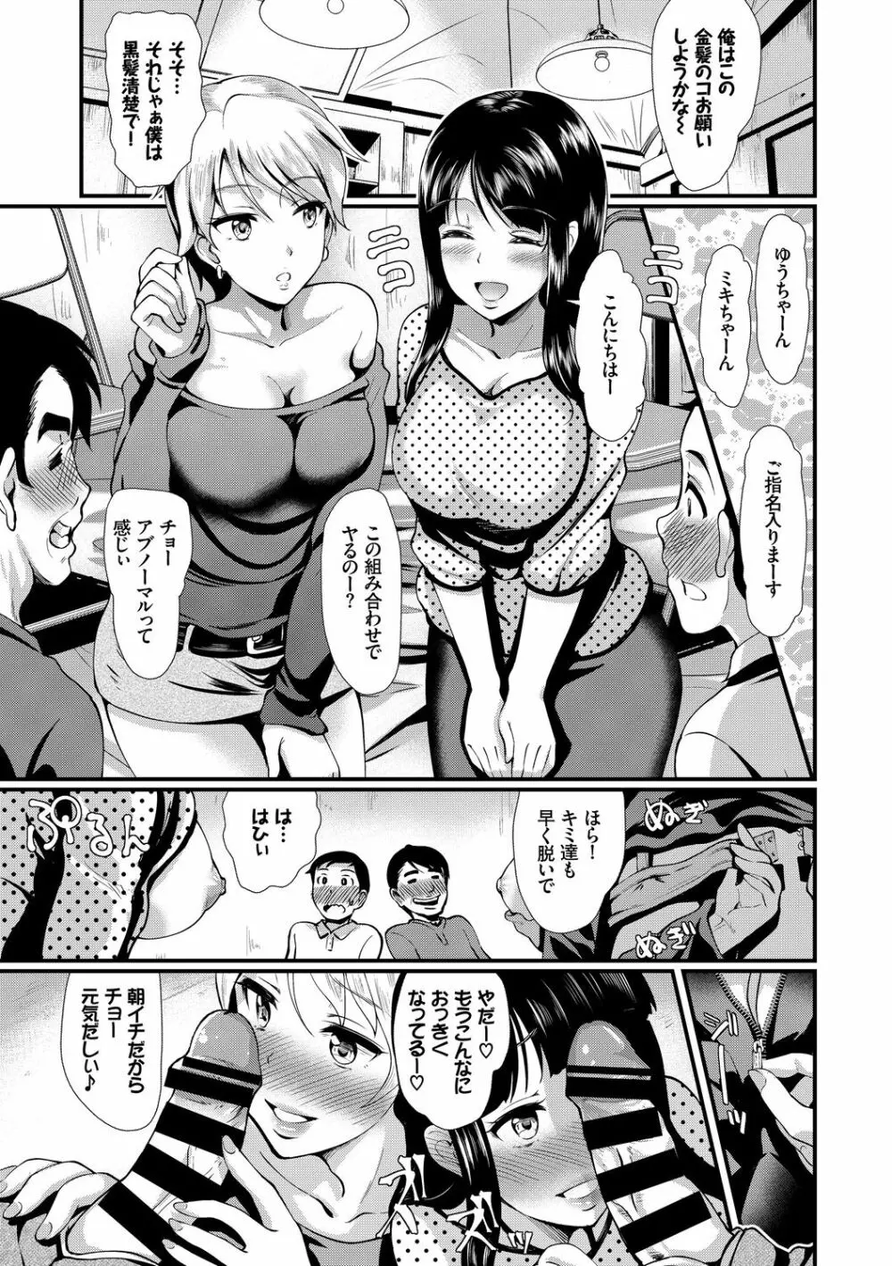 SEX中毒ッ!マジヤバ超絶ビッチ! Vol.7 Page.49
