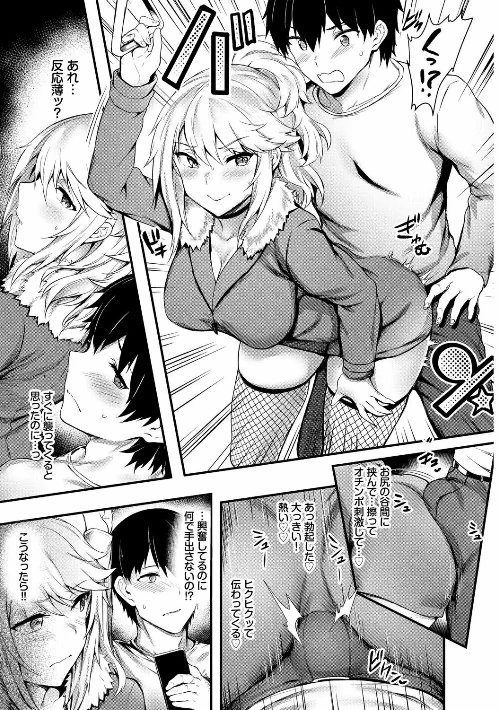 SEX中毒ッ!マジヤバ超絶ビッチ! Vol.7 Page.5