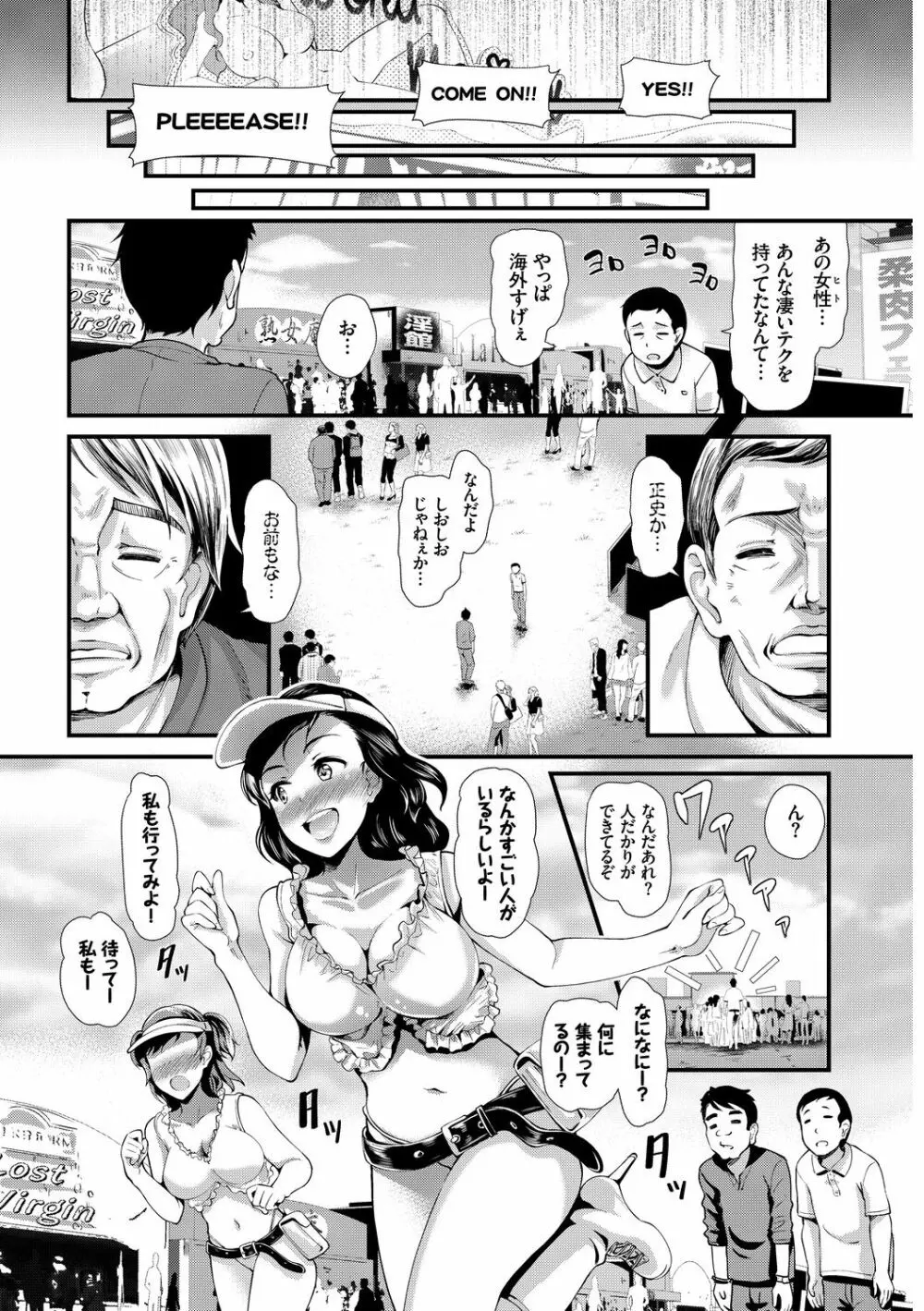 SEX中毒ッ!マジヤバ超絶ビッチ! Vol.7 Page.58
