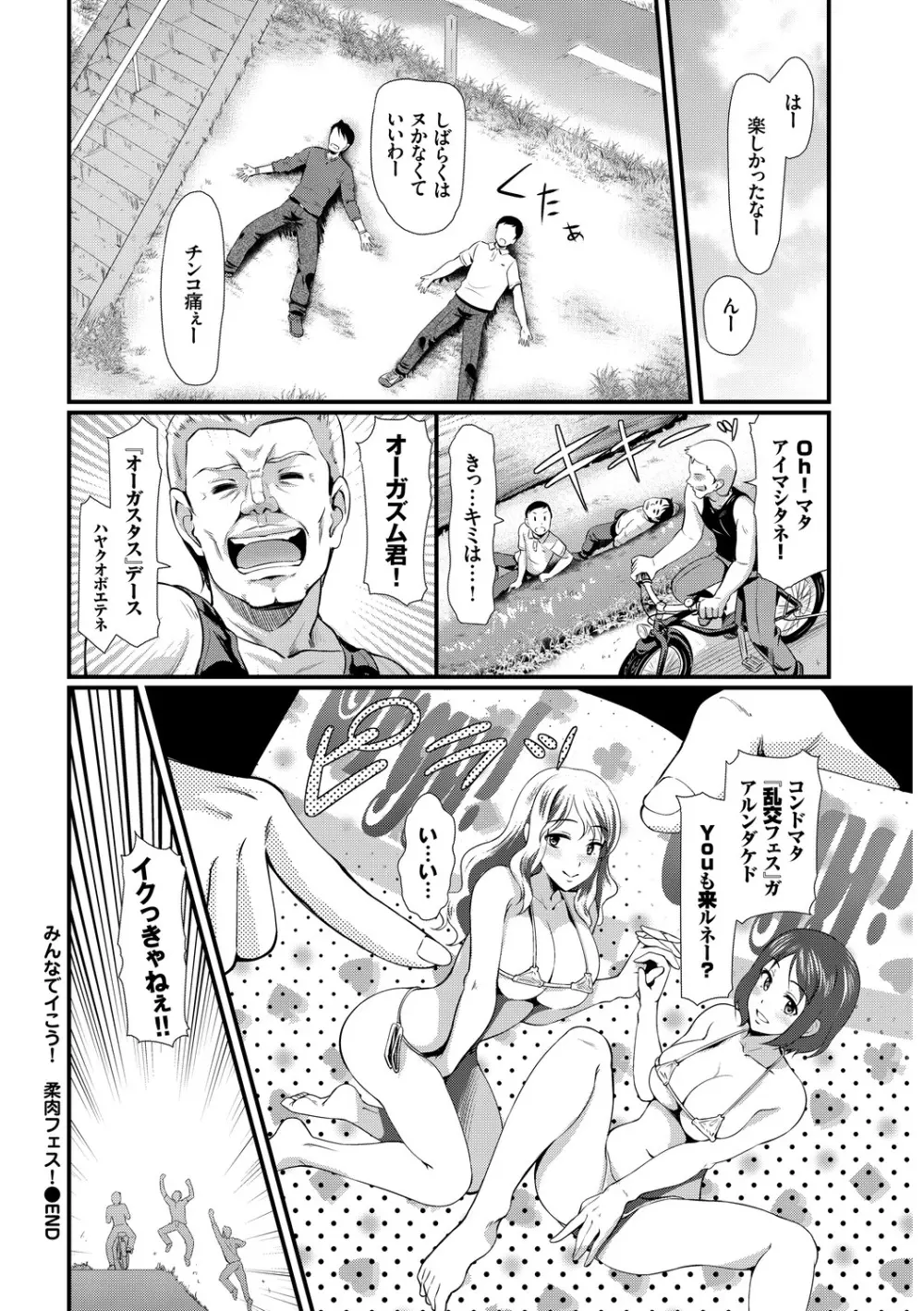 SEX中毒ッ!マジヤバ超絶ビッチ! Vol.7 Page.66