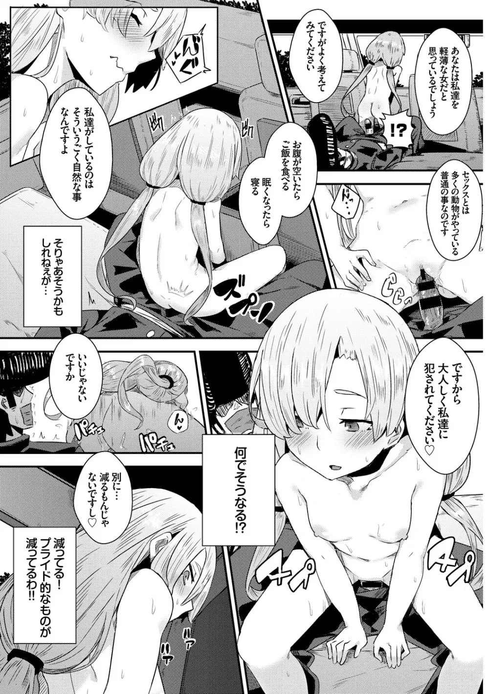 SEX中毒ッ!マジヤバ超絶ビッチ! Vol.7 Page.80