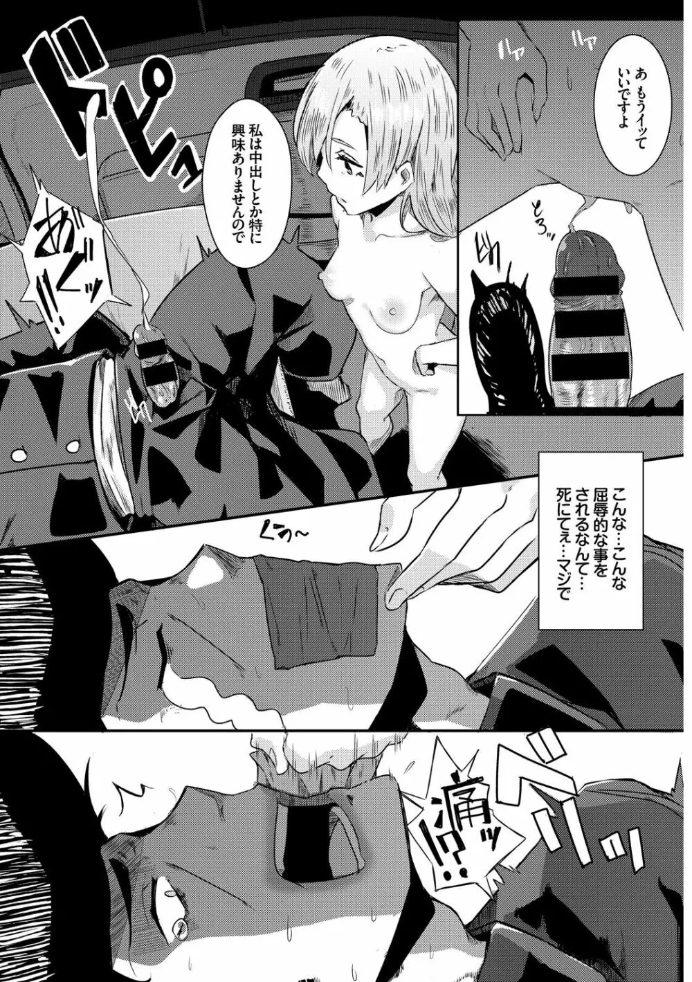 SEX中毒ッ!マジヤバ超絶ビッチ! Vol.7 Page.82
