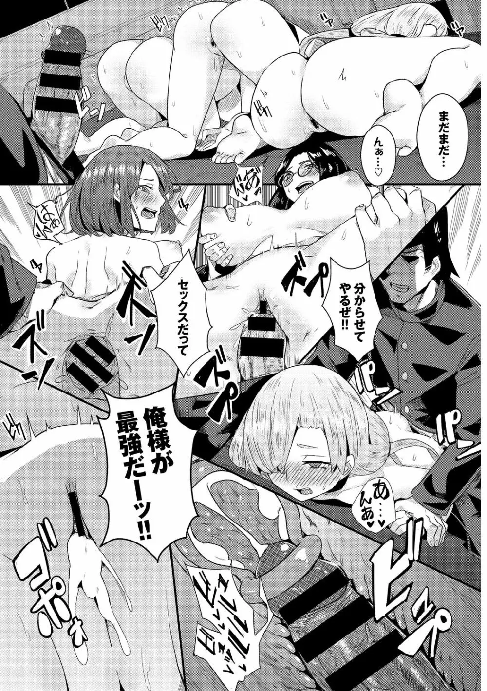 SEX中毒ッ!マジヤバ超絶ビッチ! Vol.7 Page.88