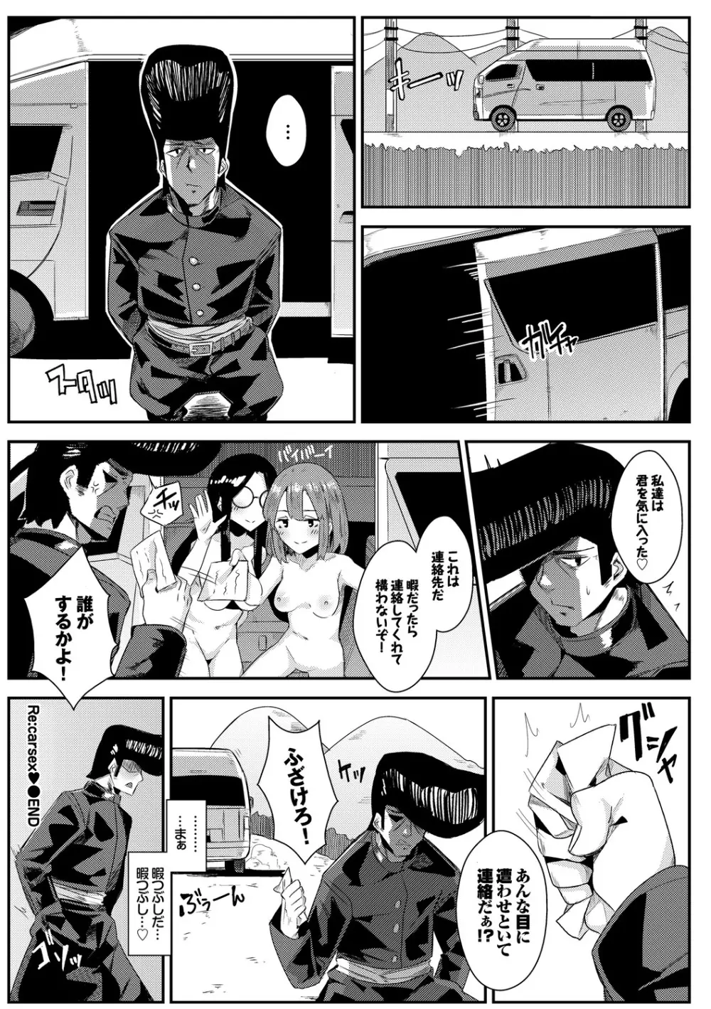 SEX中毒ッ!マジヤバ超絶ビッチ! Vol.7 Page.90