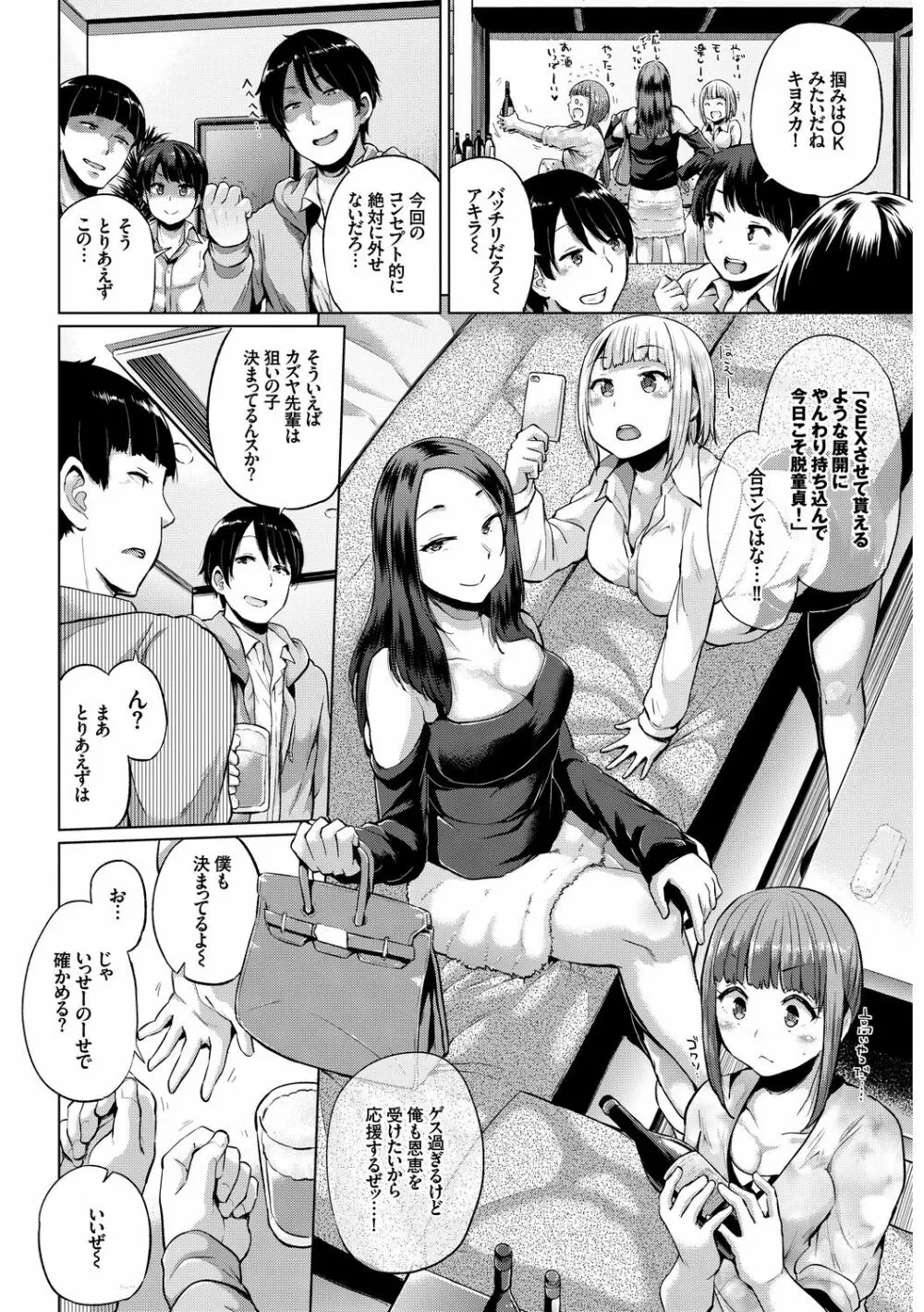 SEX中毒ッ!マジヤバ超絶ビッチ! Vol.7 Page.92