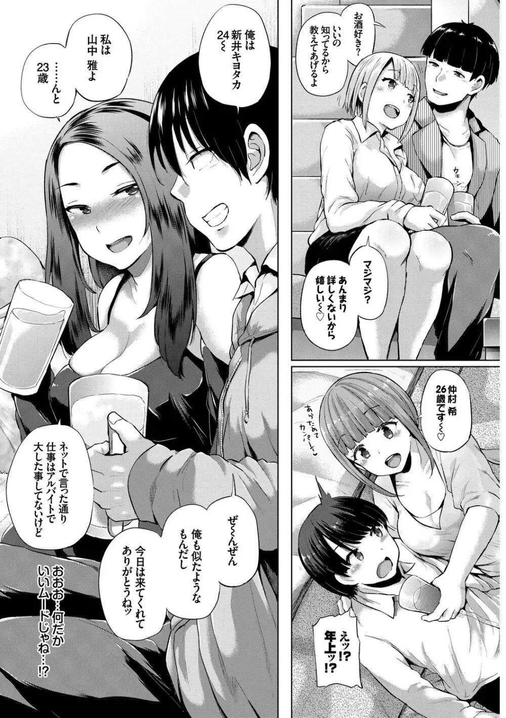 SEX中毒ッ!マジヤバ超絶ビッチ! Vol.7 Page.95