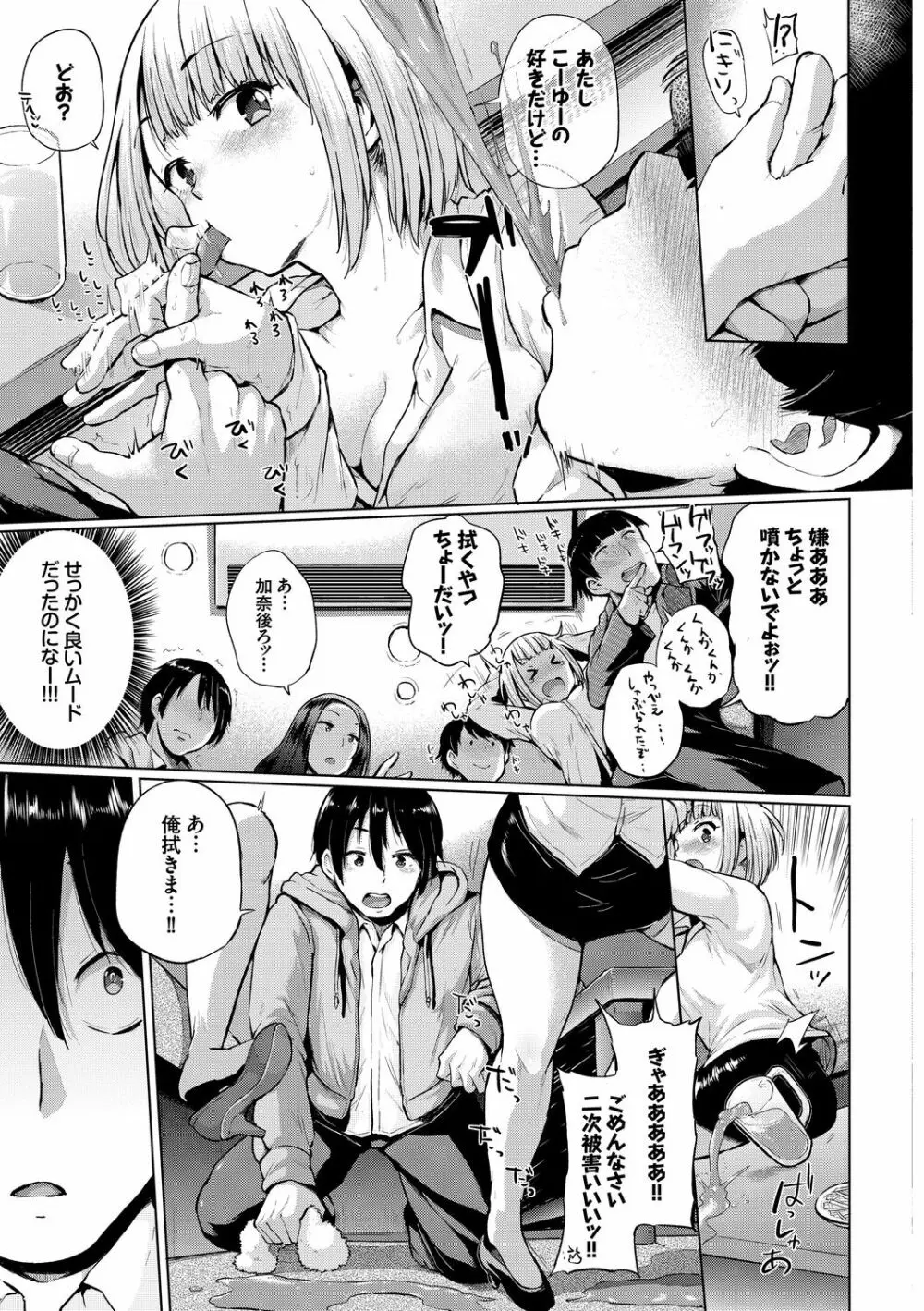 SEX中毒ッ!マジヤバ超絶ビッチ! Vol.7 Page.97