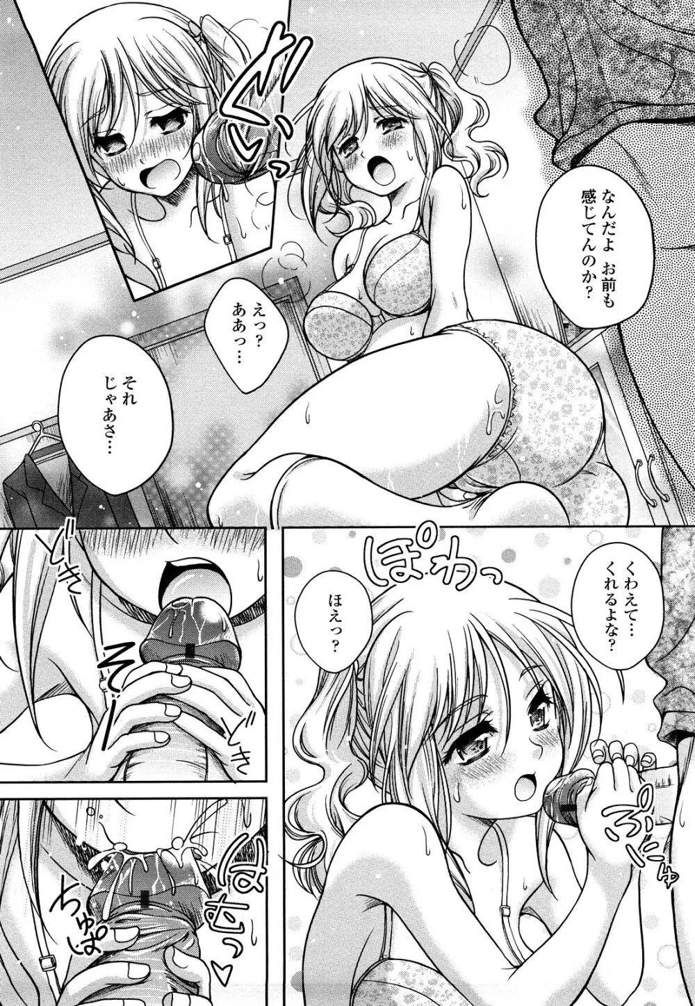 LOVE日和 Page.100