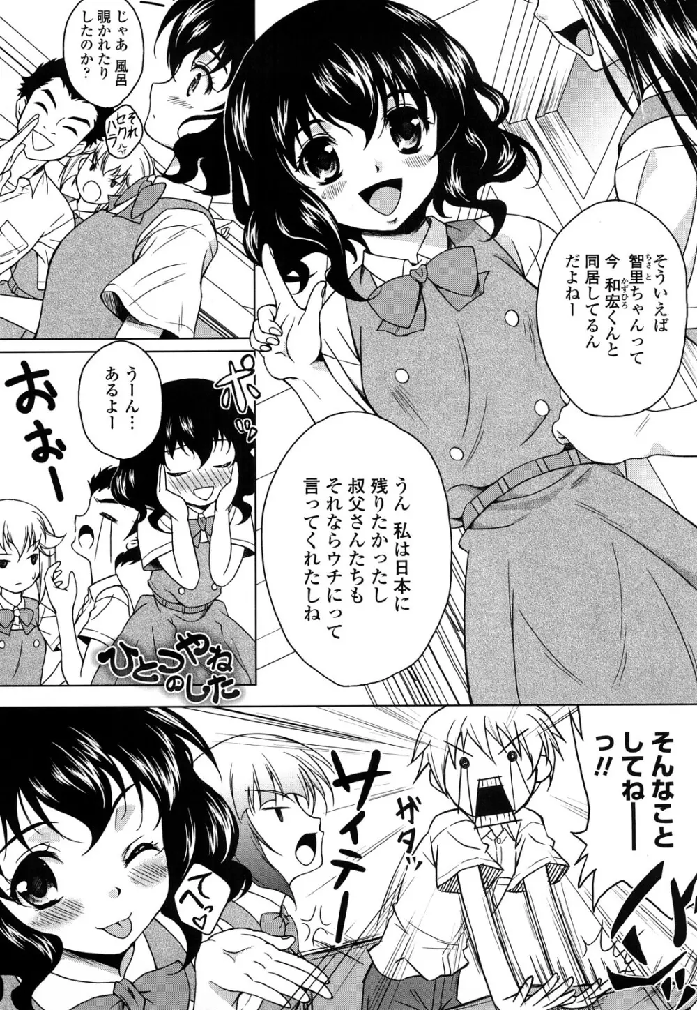 LOVE日和 Page.127