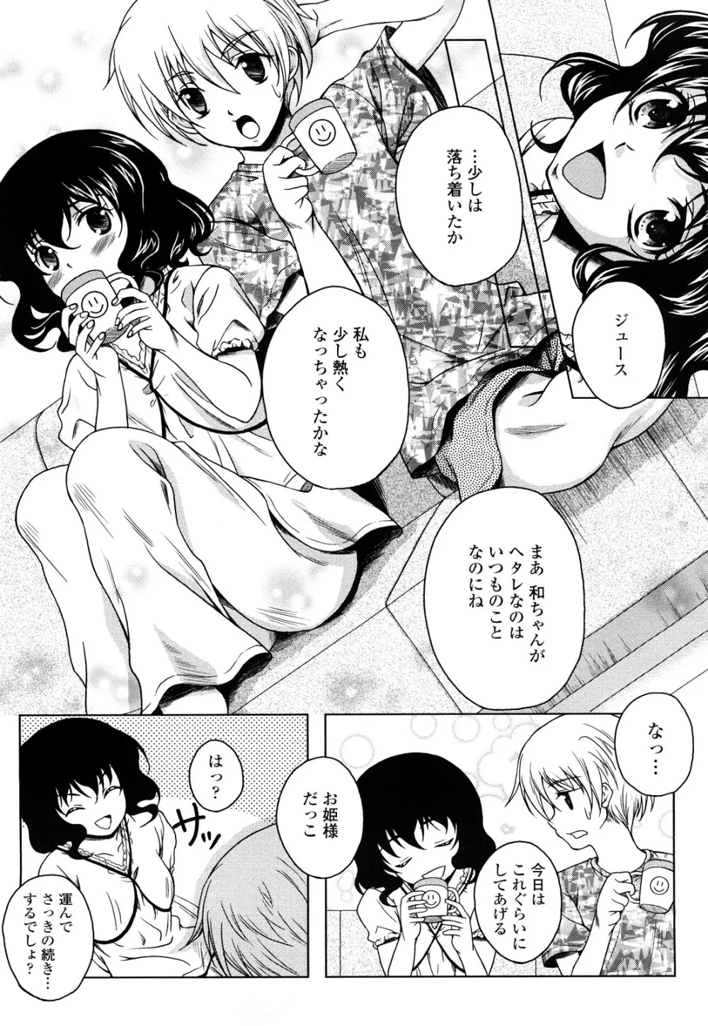 LOVE日和 Page.134