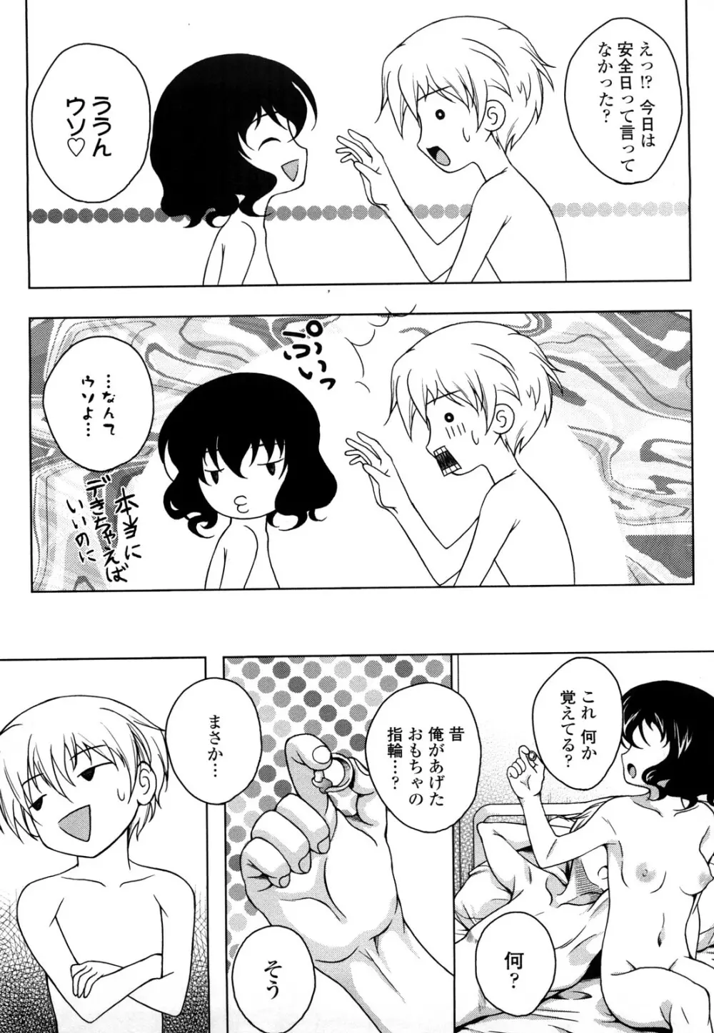 LOVE日和 Page.143