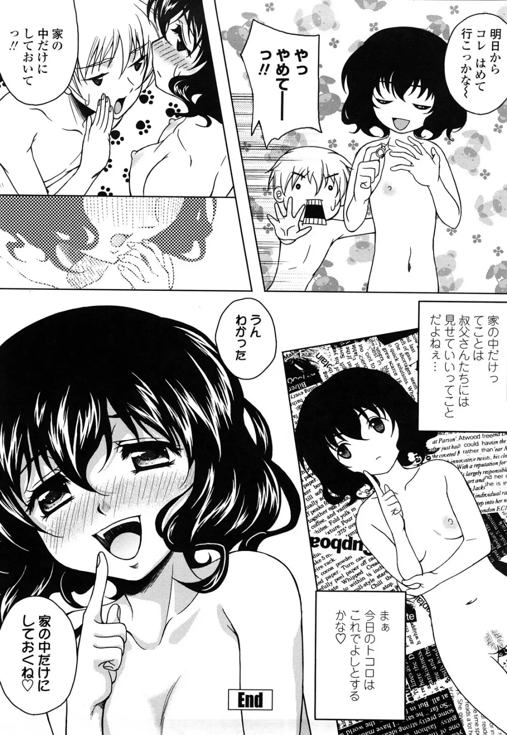 LOVE日和 Page.144