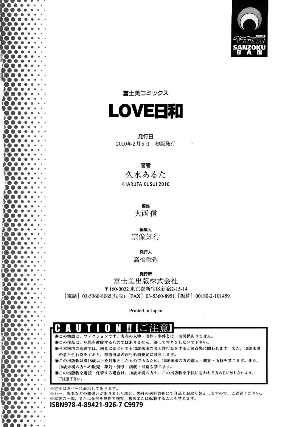 LOVE日和 Page.196