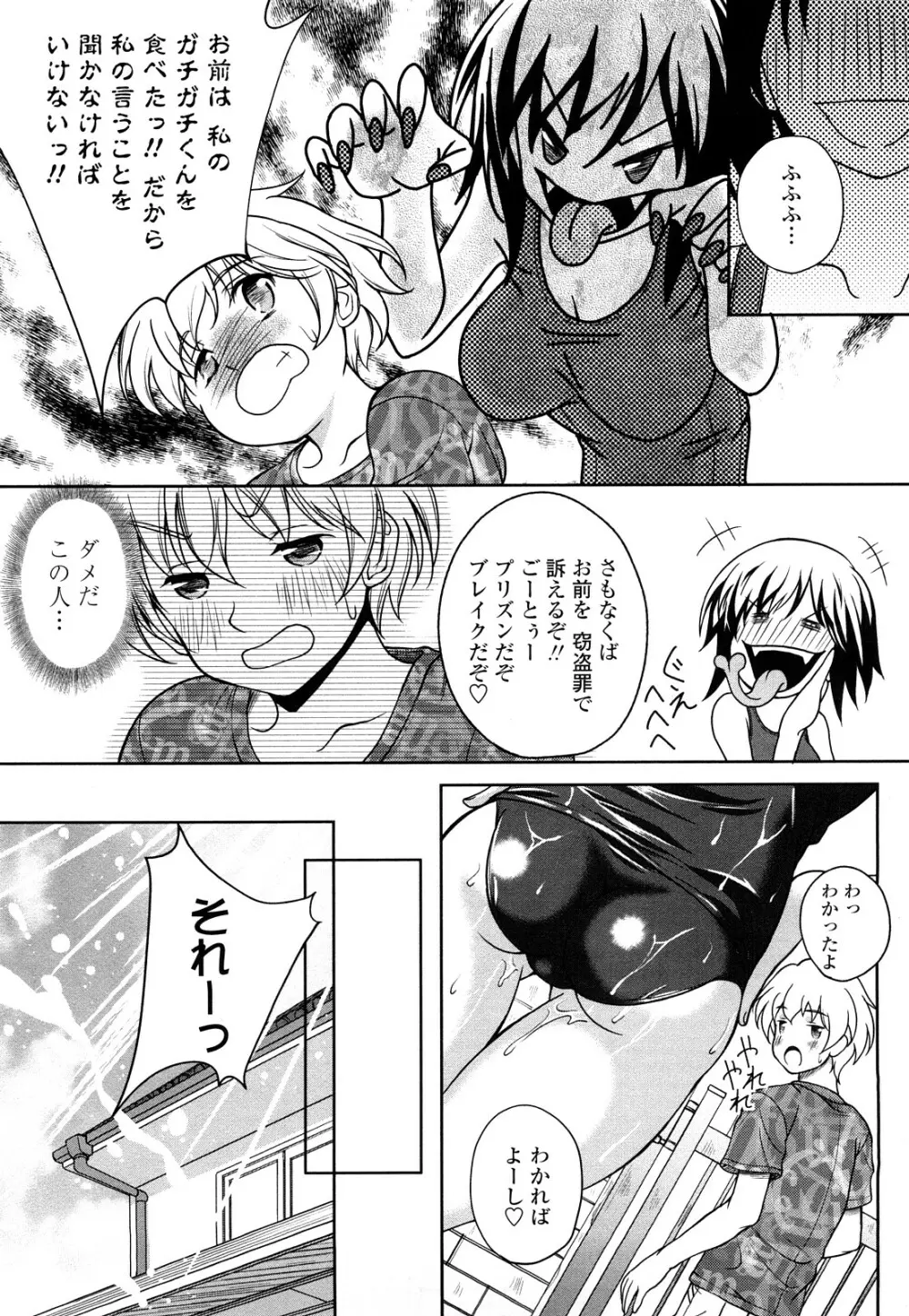 LOVE日和 Page.39