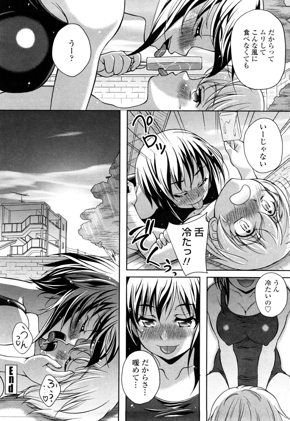 LOVE日和 Page.52