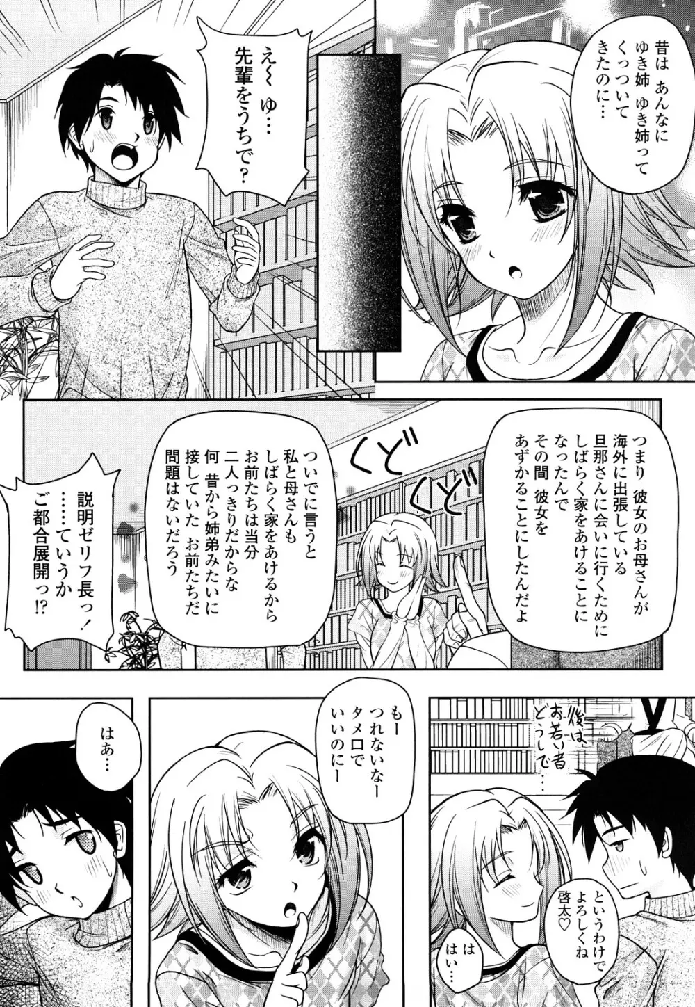 LOVE日和 Page.54