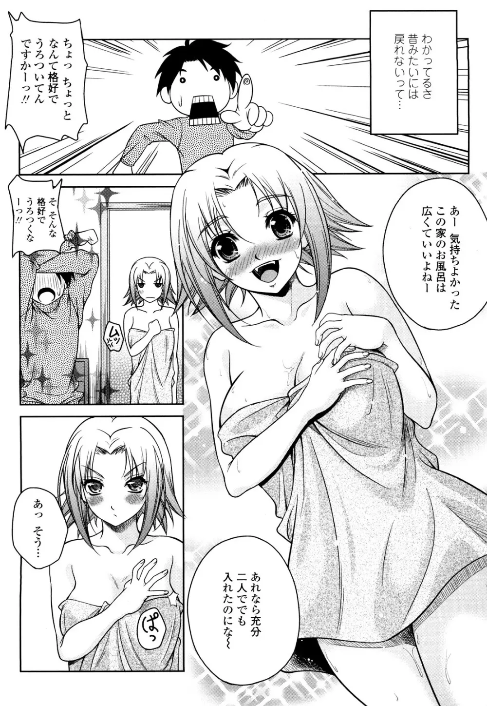 LOVE日和 Page.55