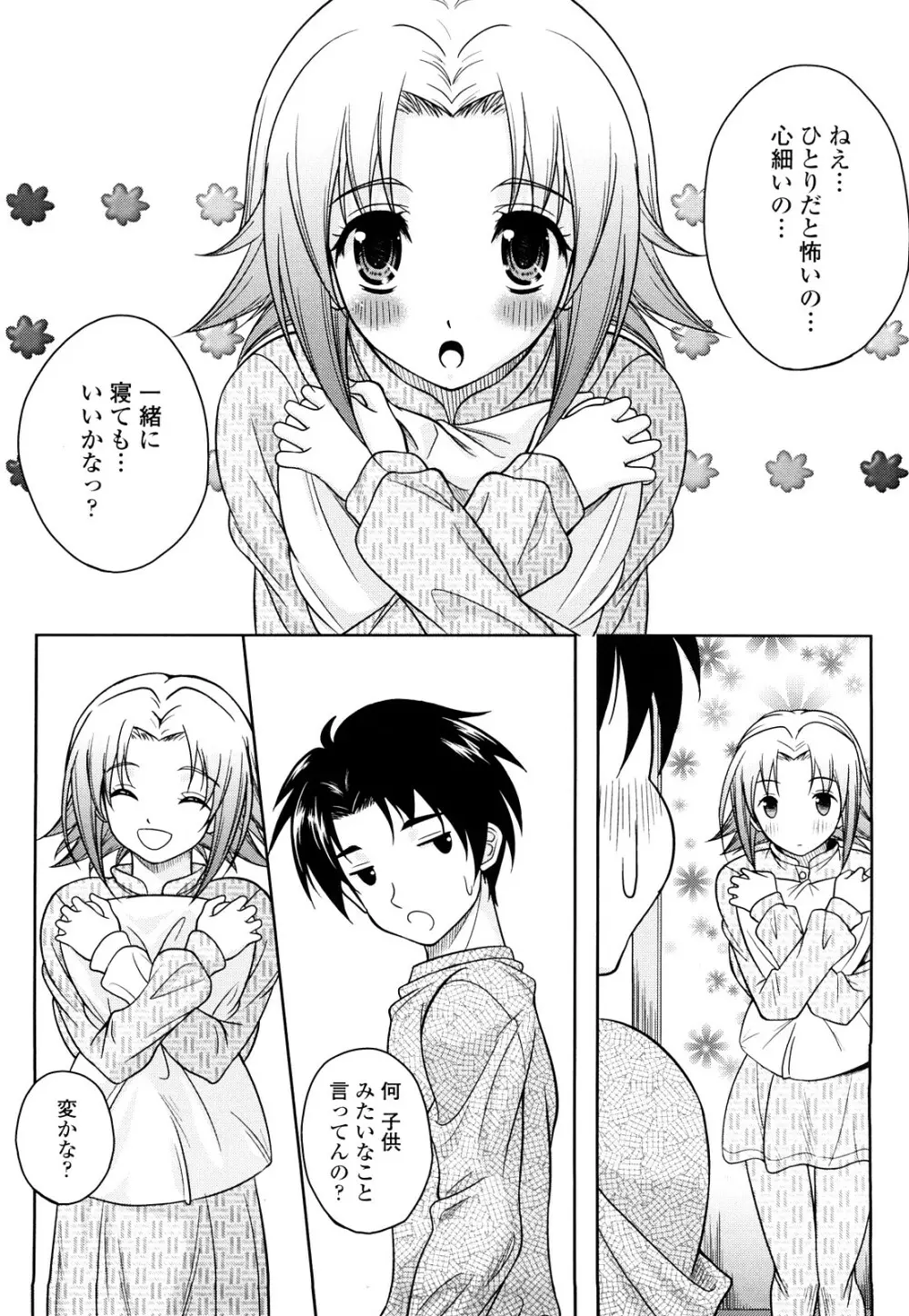 LOVE日和 Page.58