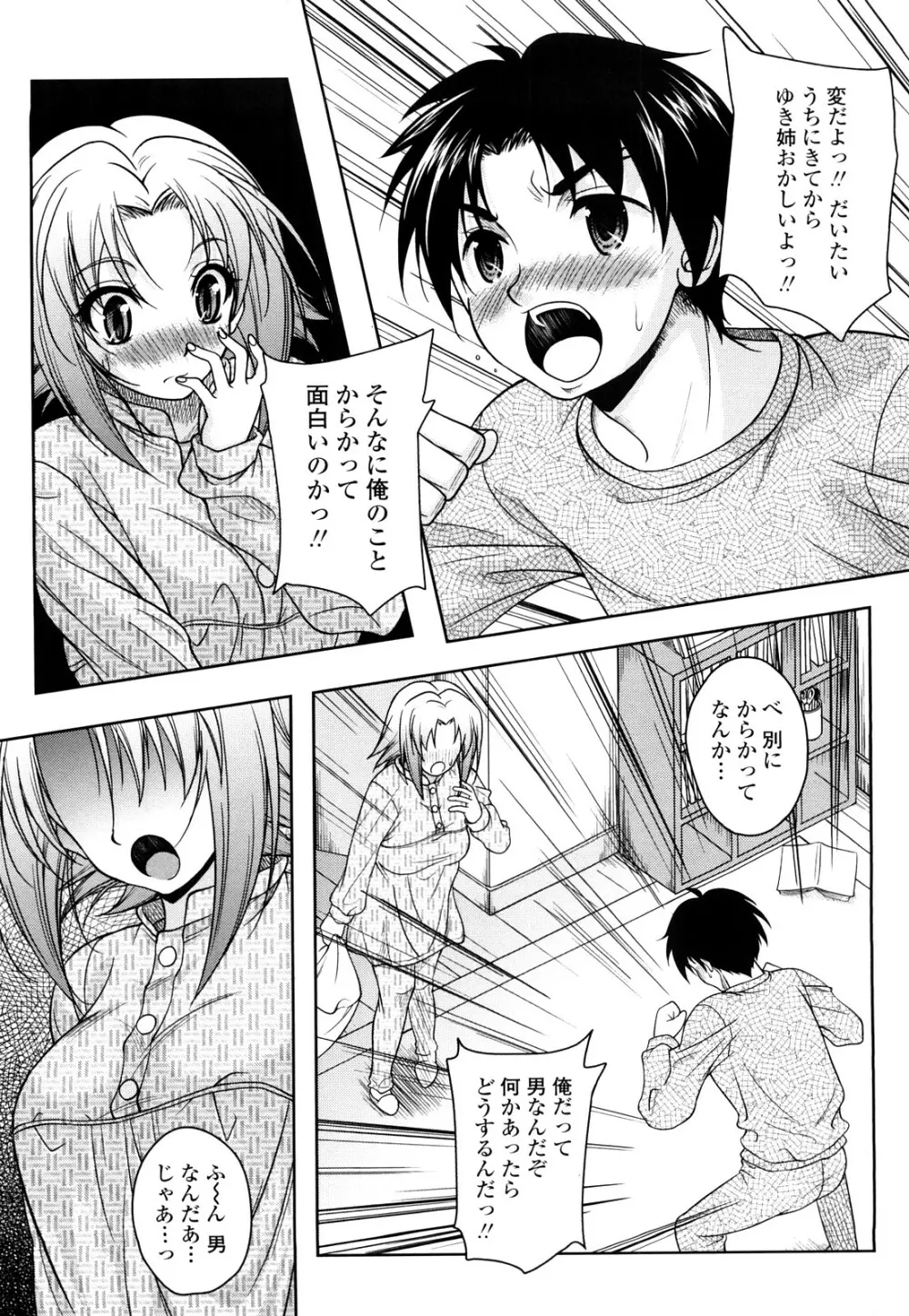 LOVE日和 Page.59