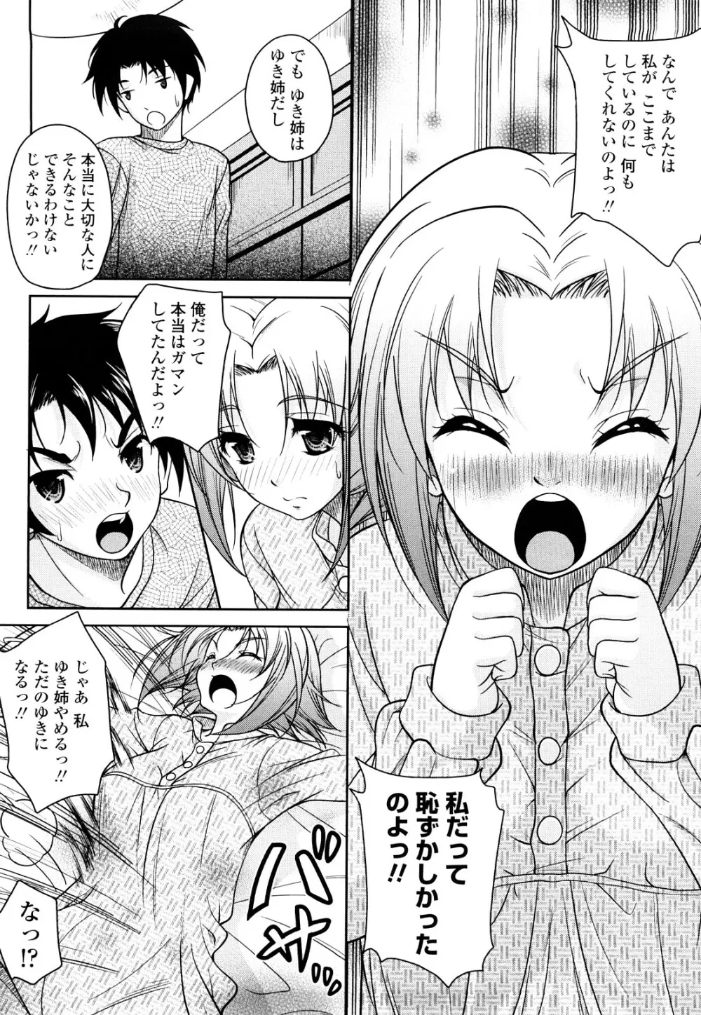 LOVE日和 Page.60