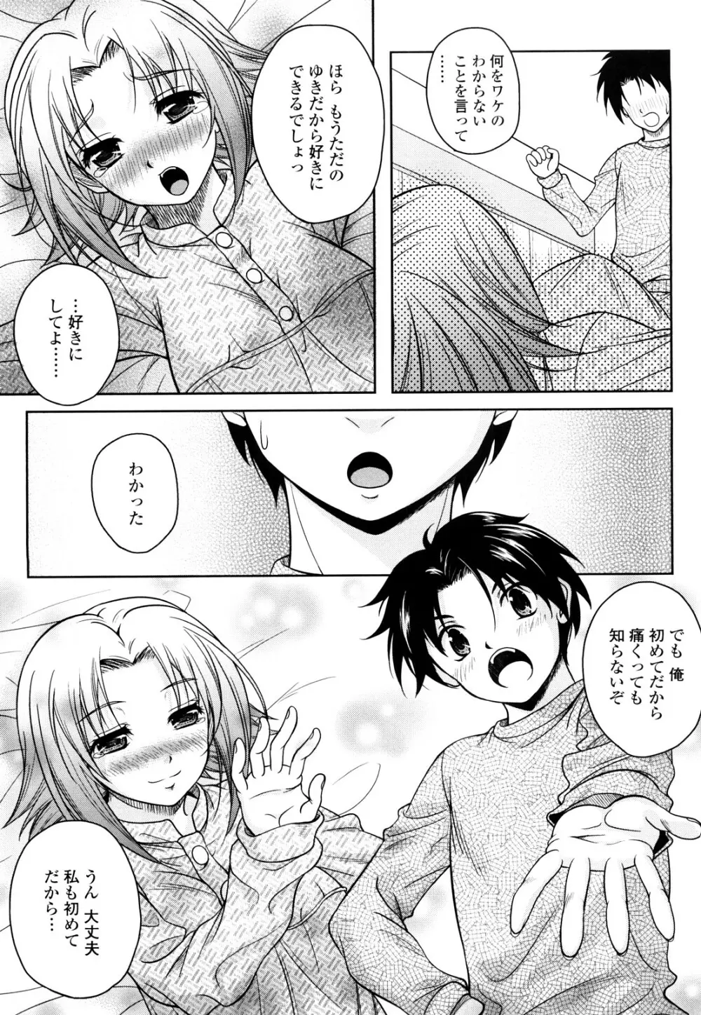 LOVE日和 Page.61